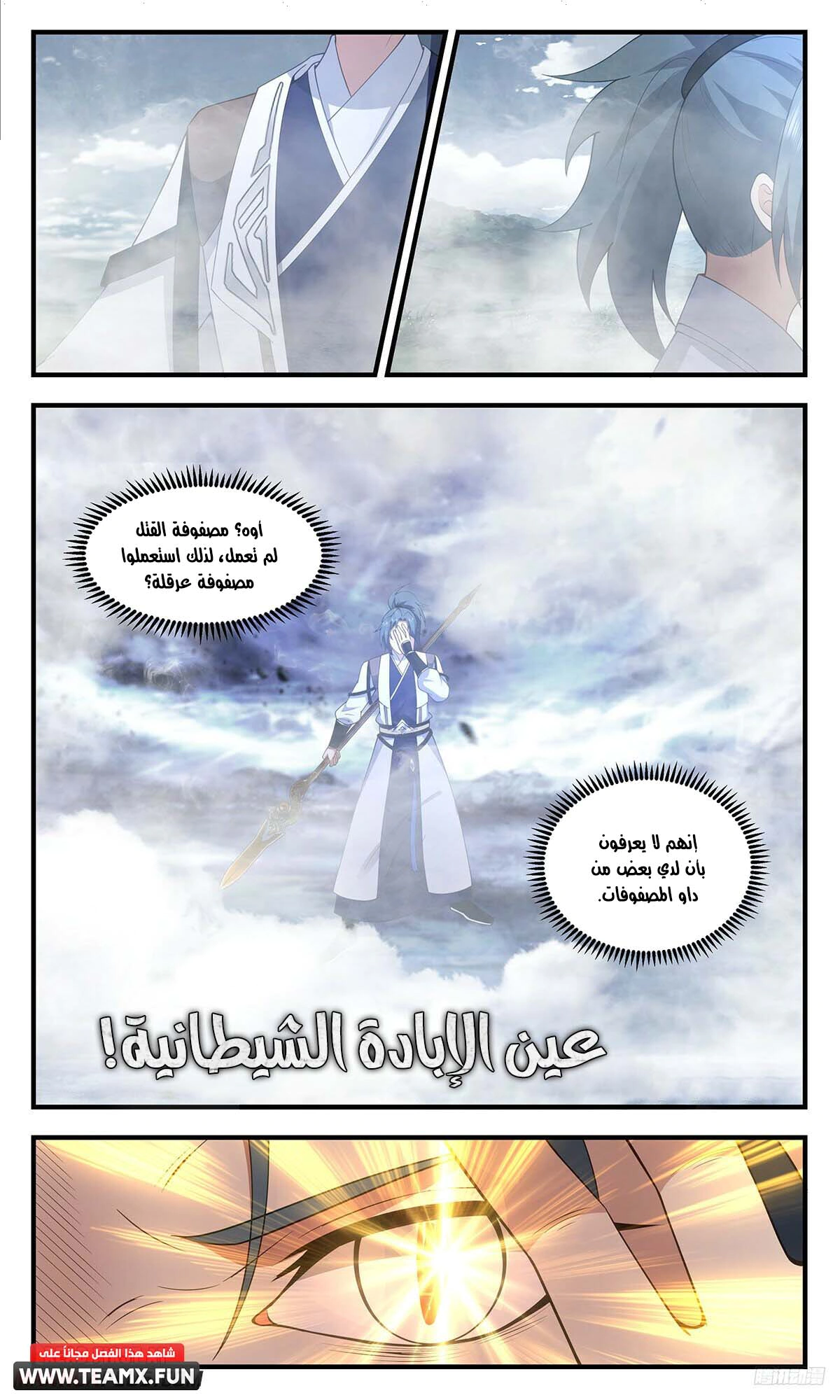 Read Martial Peak AR Manga Online