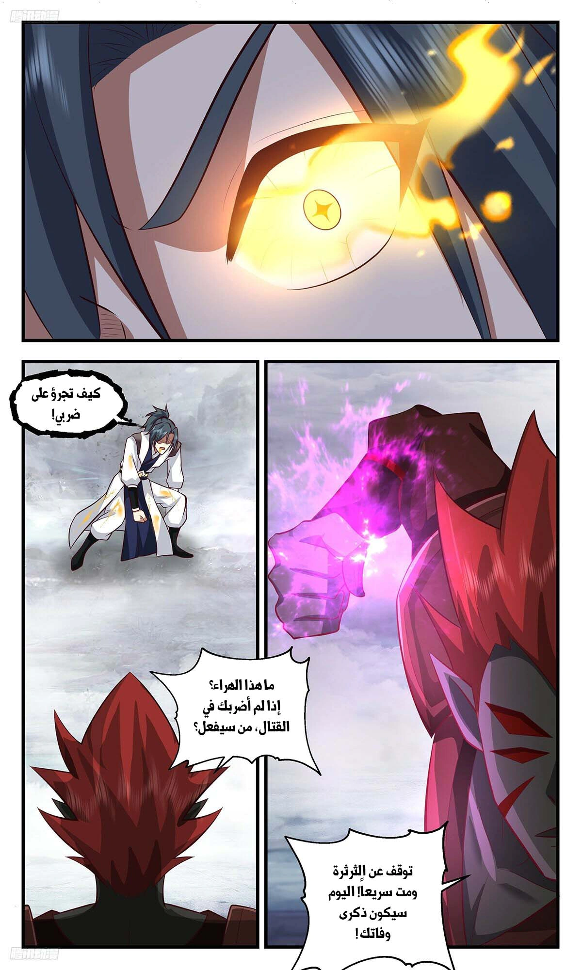Read Martial Peak AR Manga Online
