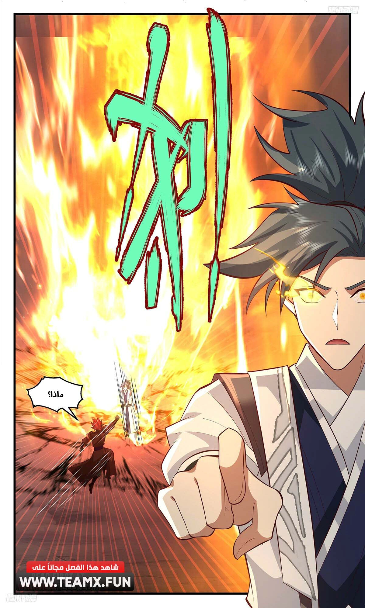 Read Martial Peak AR Manga Online