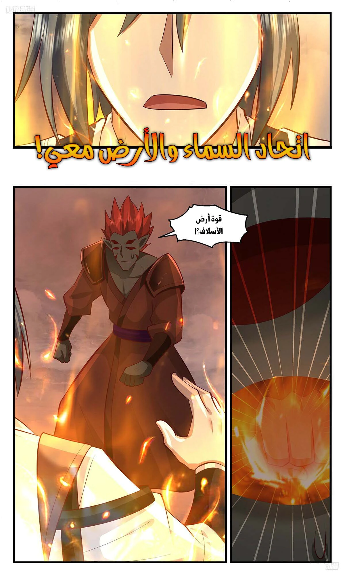 Read Martial Peak AR Manga Online