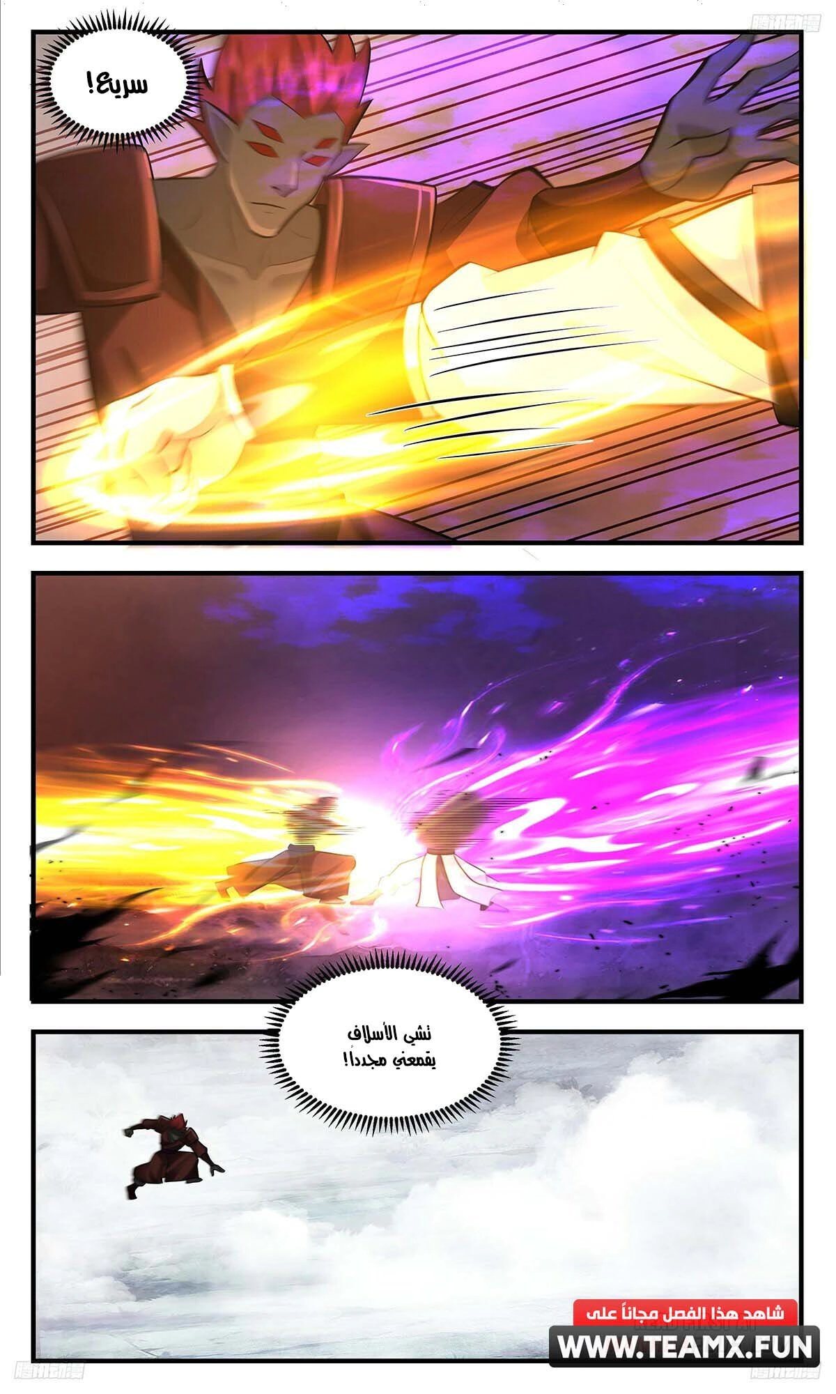 Read Martial Peak AR Manga Online