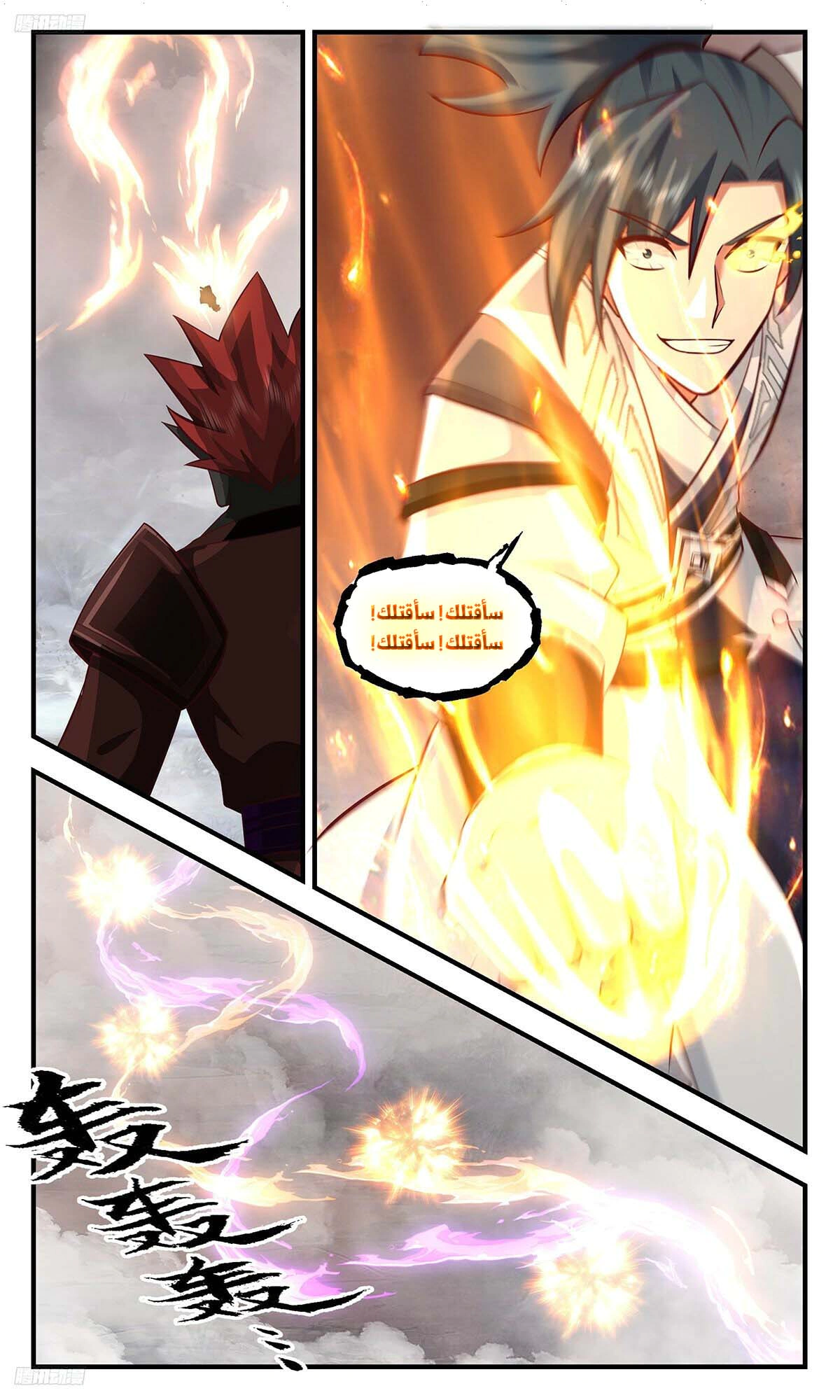 Read Martial Peak AR Manga Online