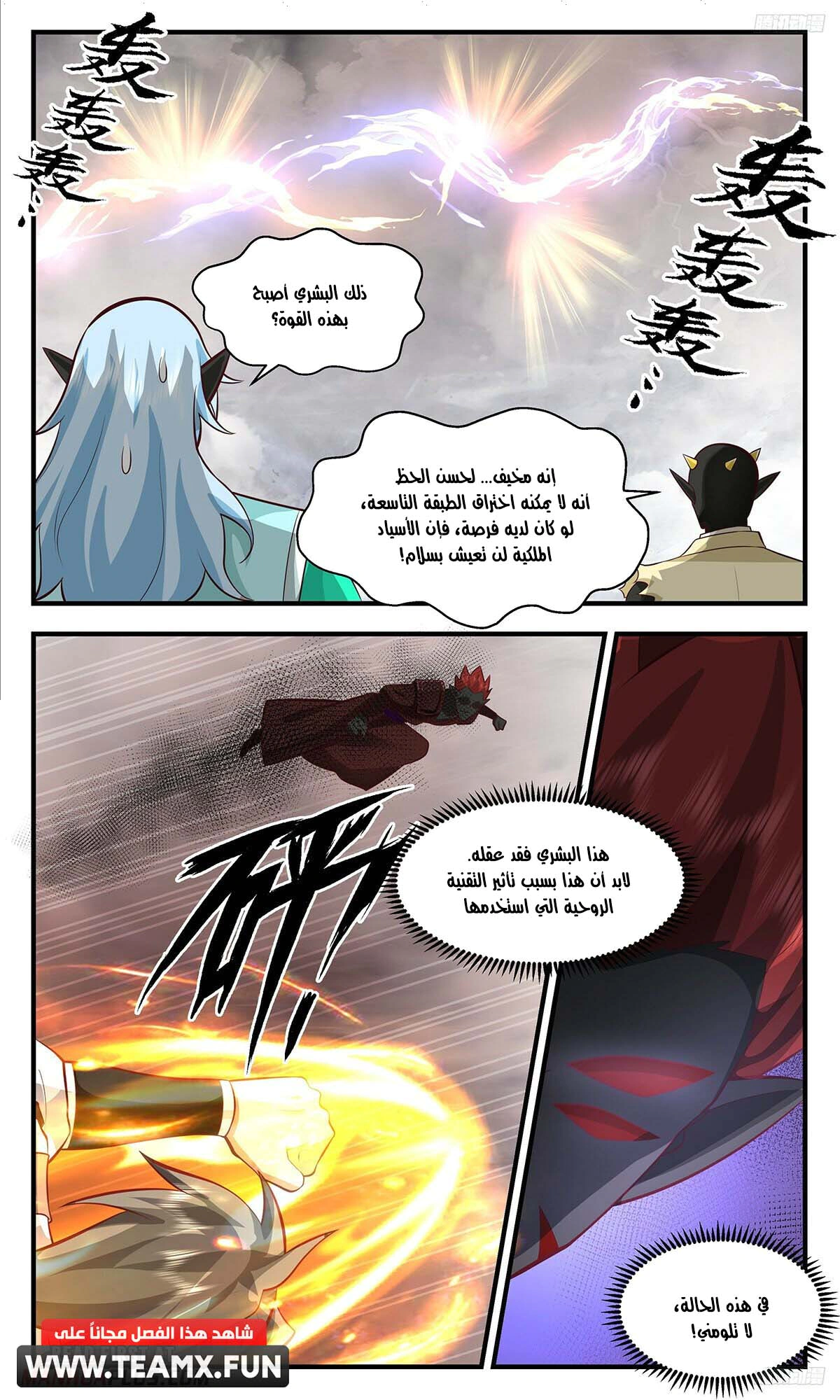 Read Martial Peak AR Manga Online