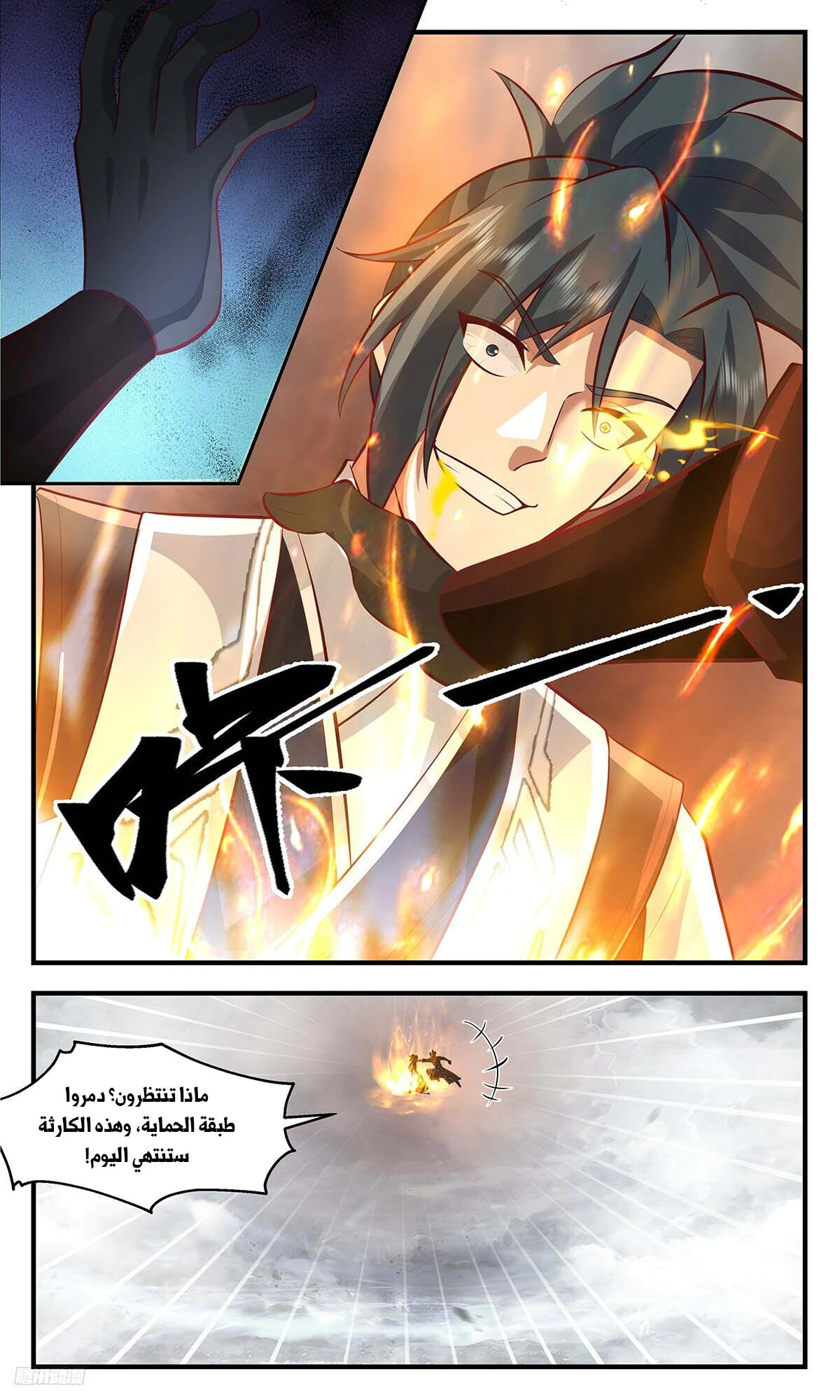 Read Martial Peak AR Manga Online