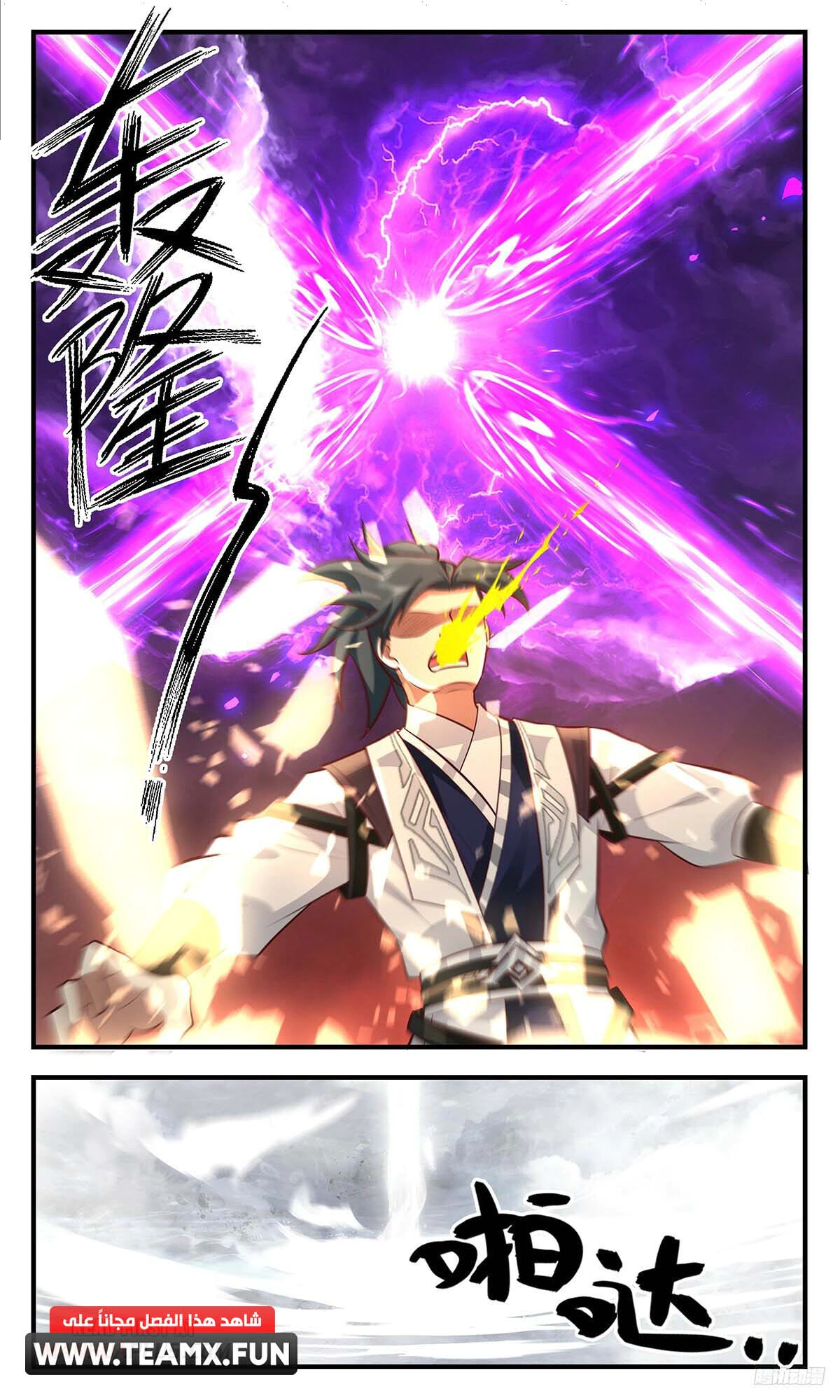 Read Martial Peak AR Manga Online
