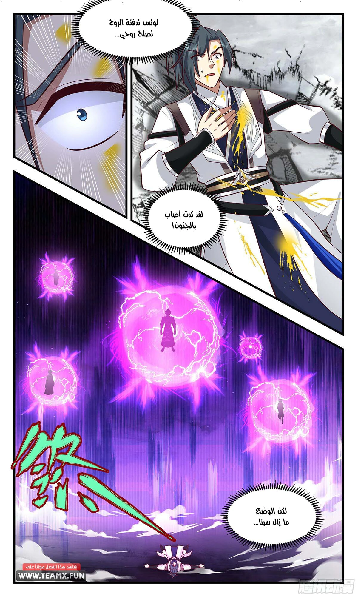 Read Martial Peak AR Manga Online