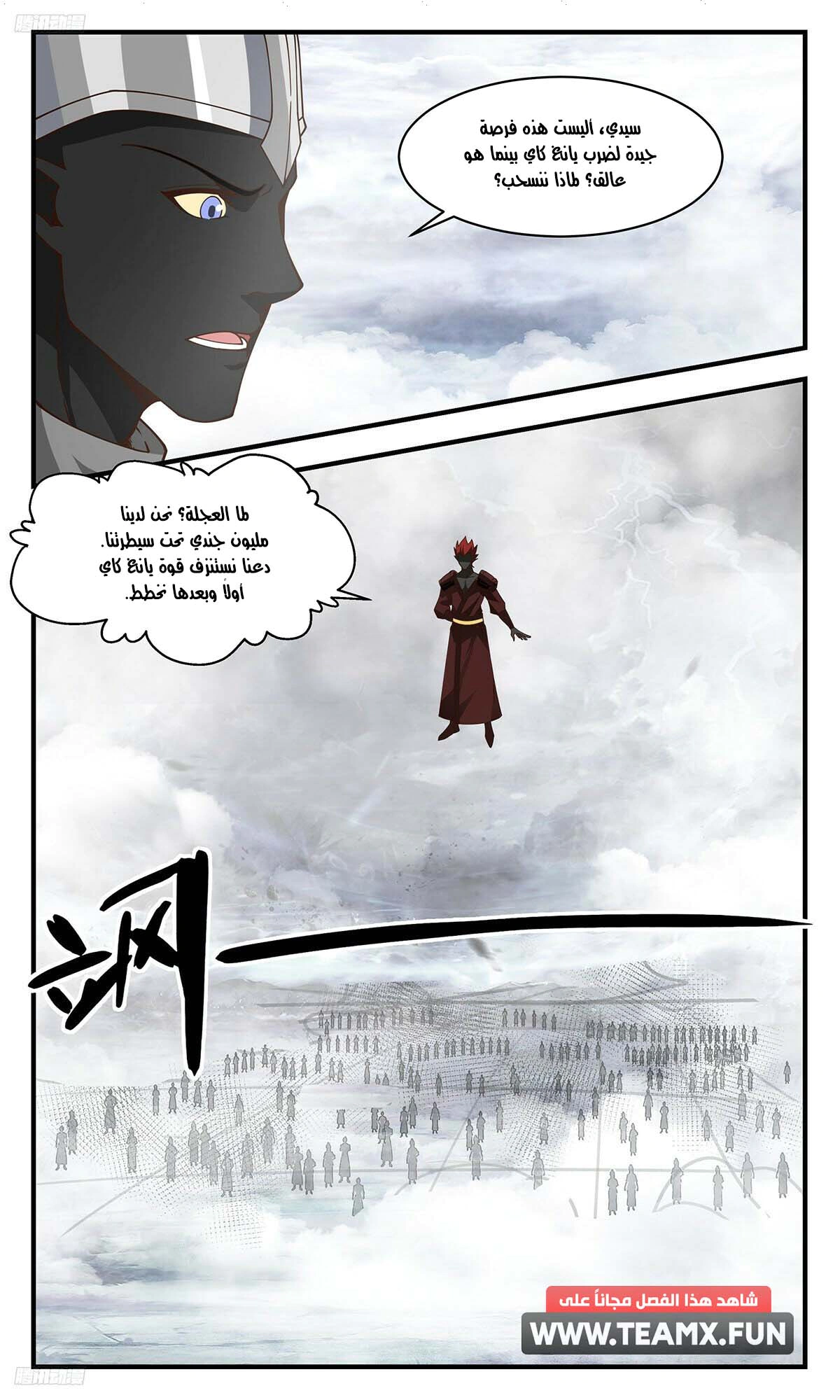 Read Martial Peak AR Manga Online