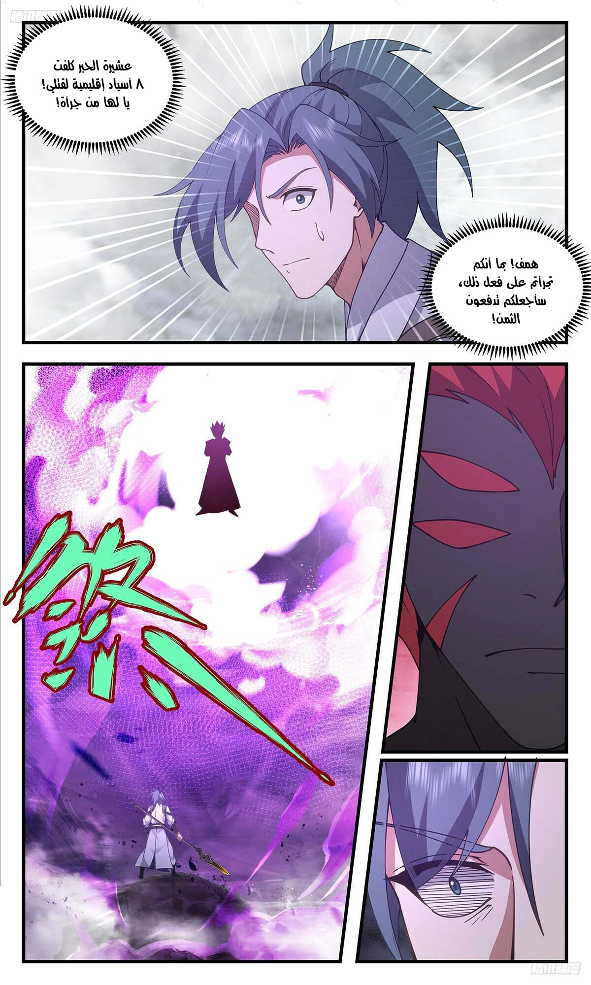 Read Martial Peak AR Manga Online