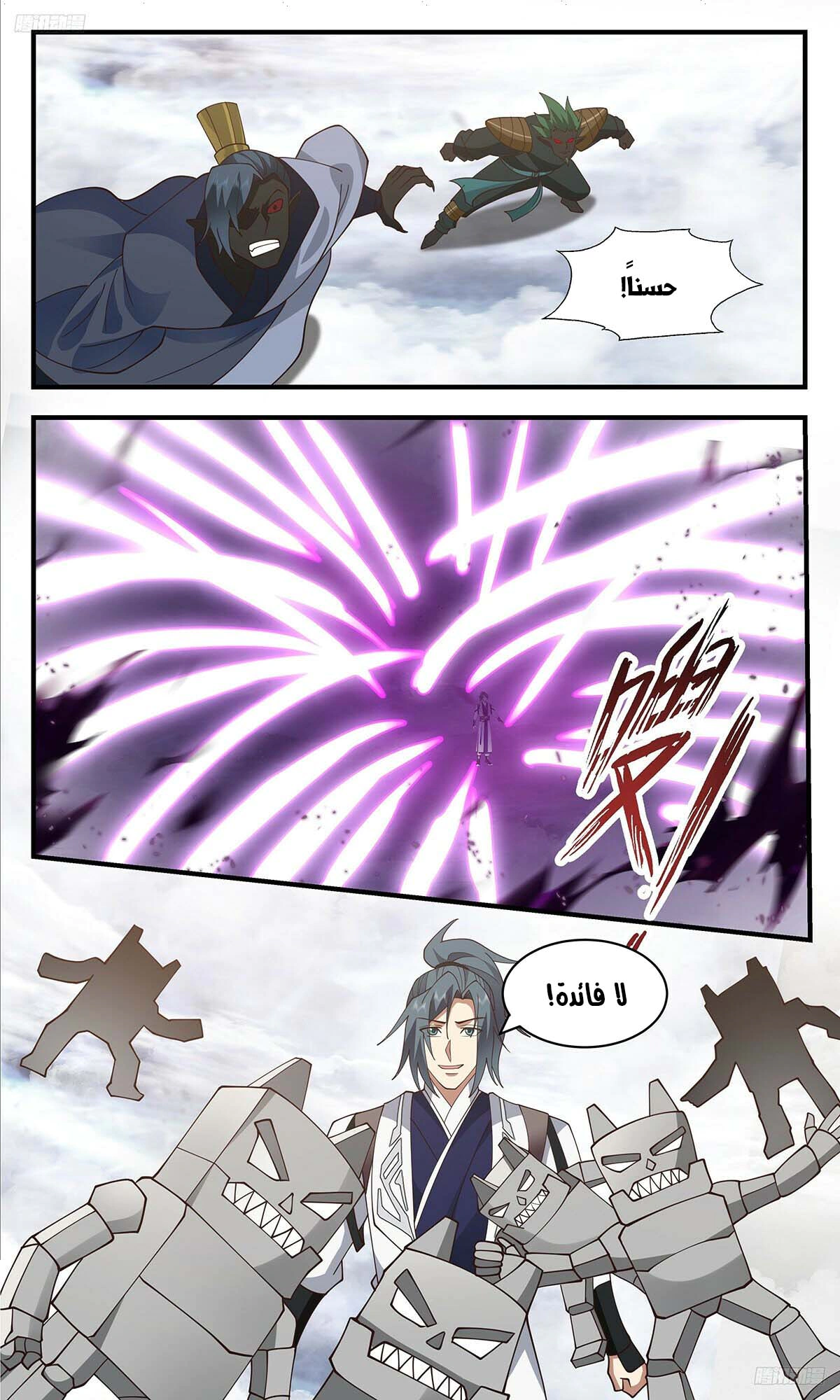 Read Martial Peak AR Manga Online