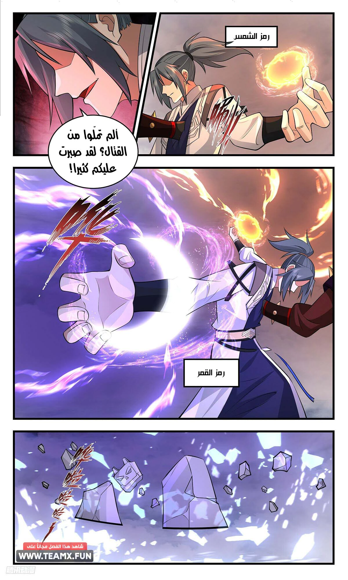 Read Martial Peak AR Manga Online