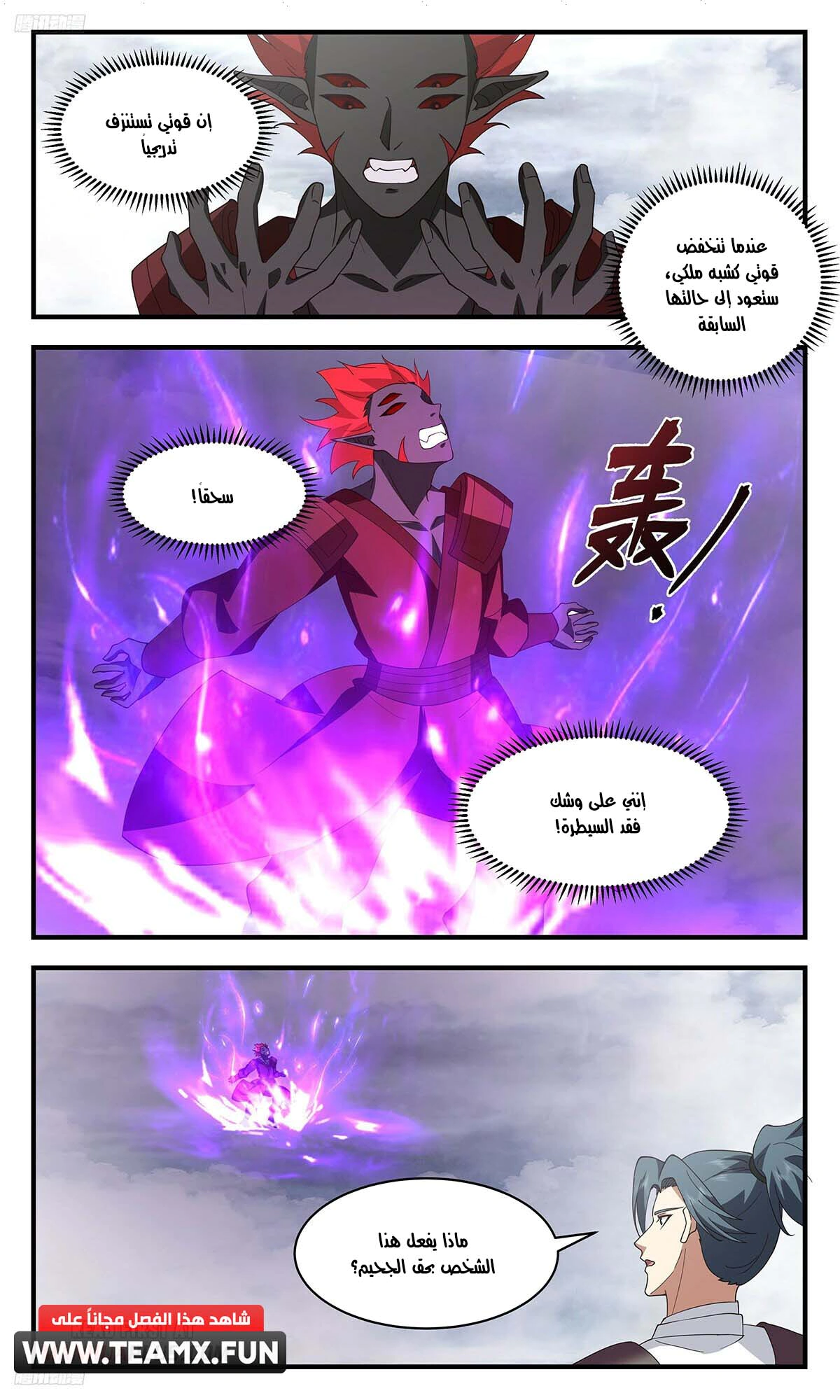 Read Martial Peak AR Manga Online