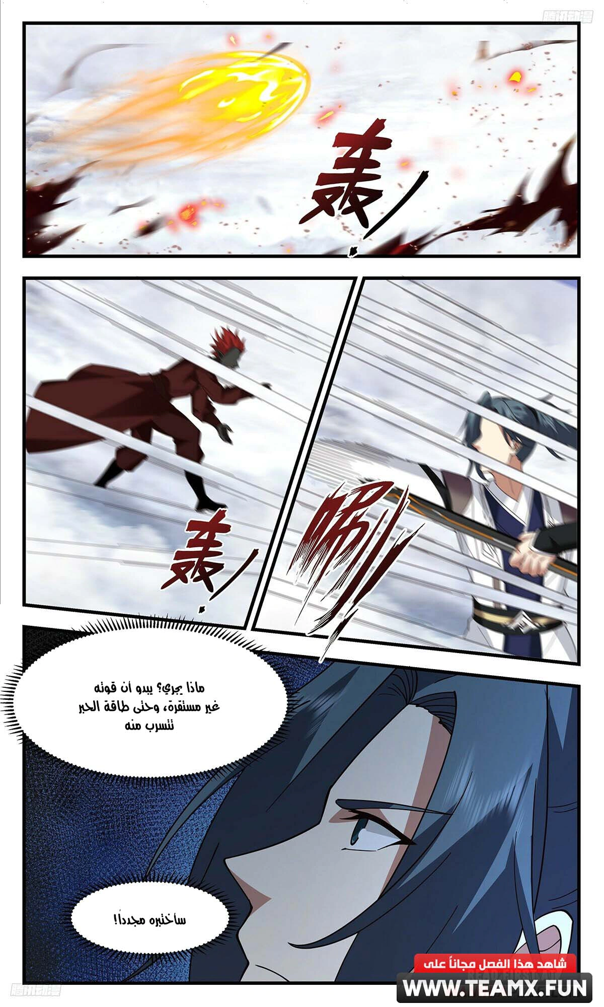 Read Martial Peak AR Manga Online