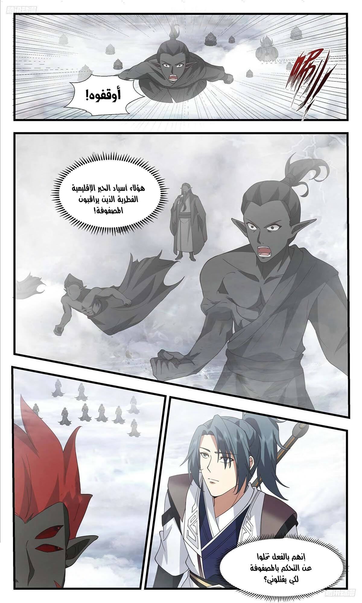 Read Martial Peak AR Manga Online