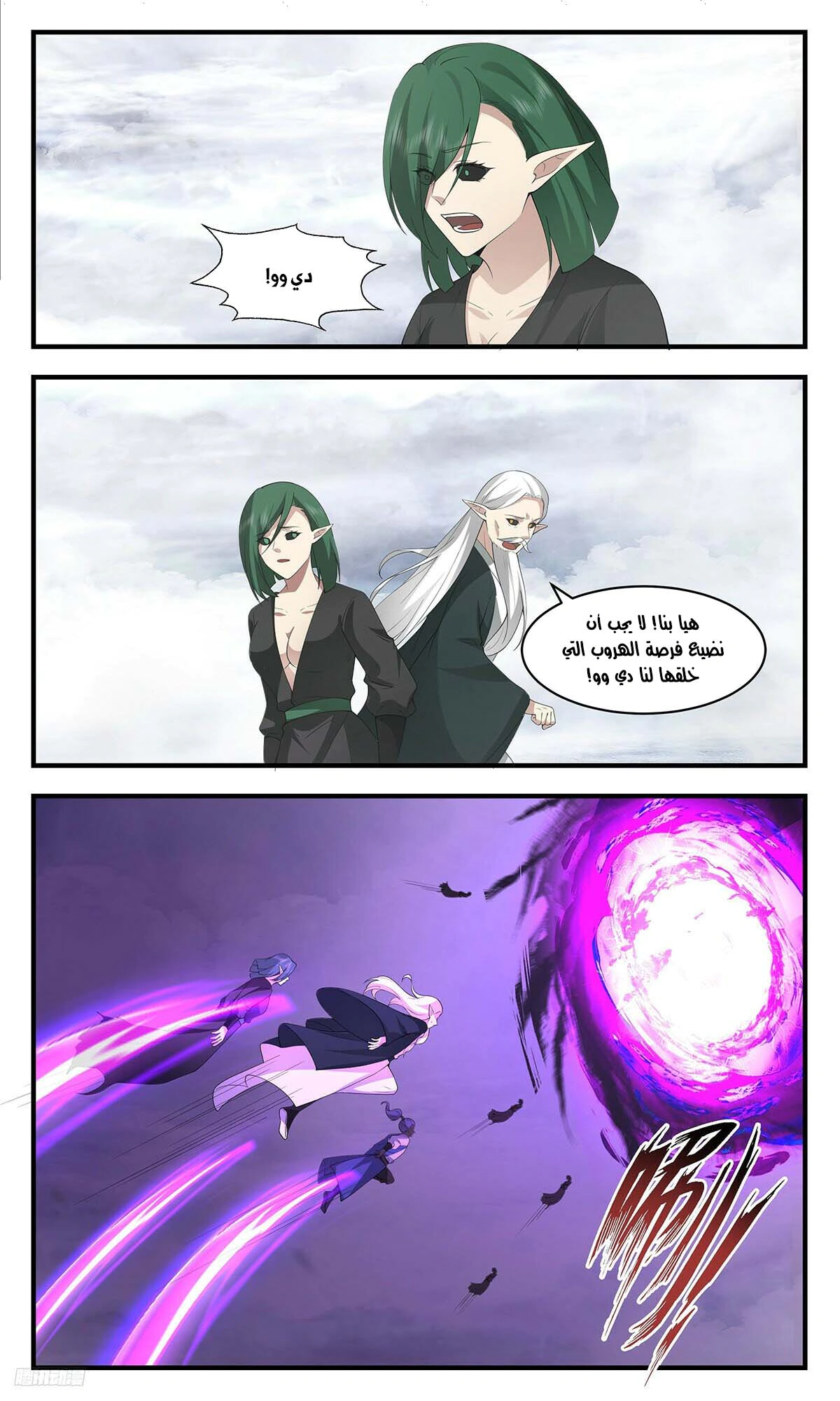 Read Martial Peak AR Manga Online
