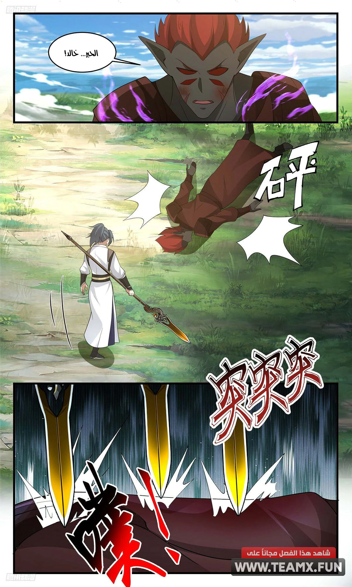 Read Martial Peak AR Manga Online