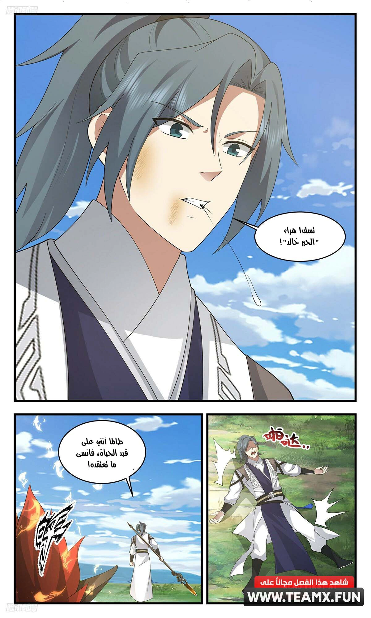 Read Martial Peak AR Manga Online