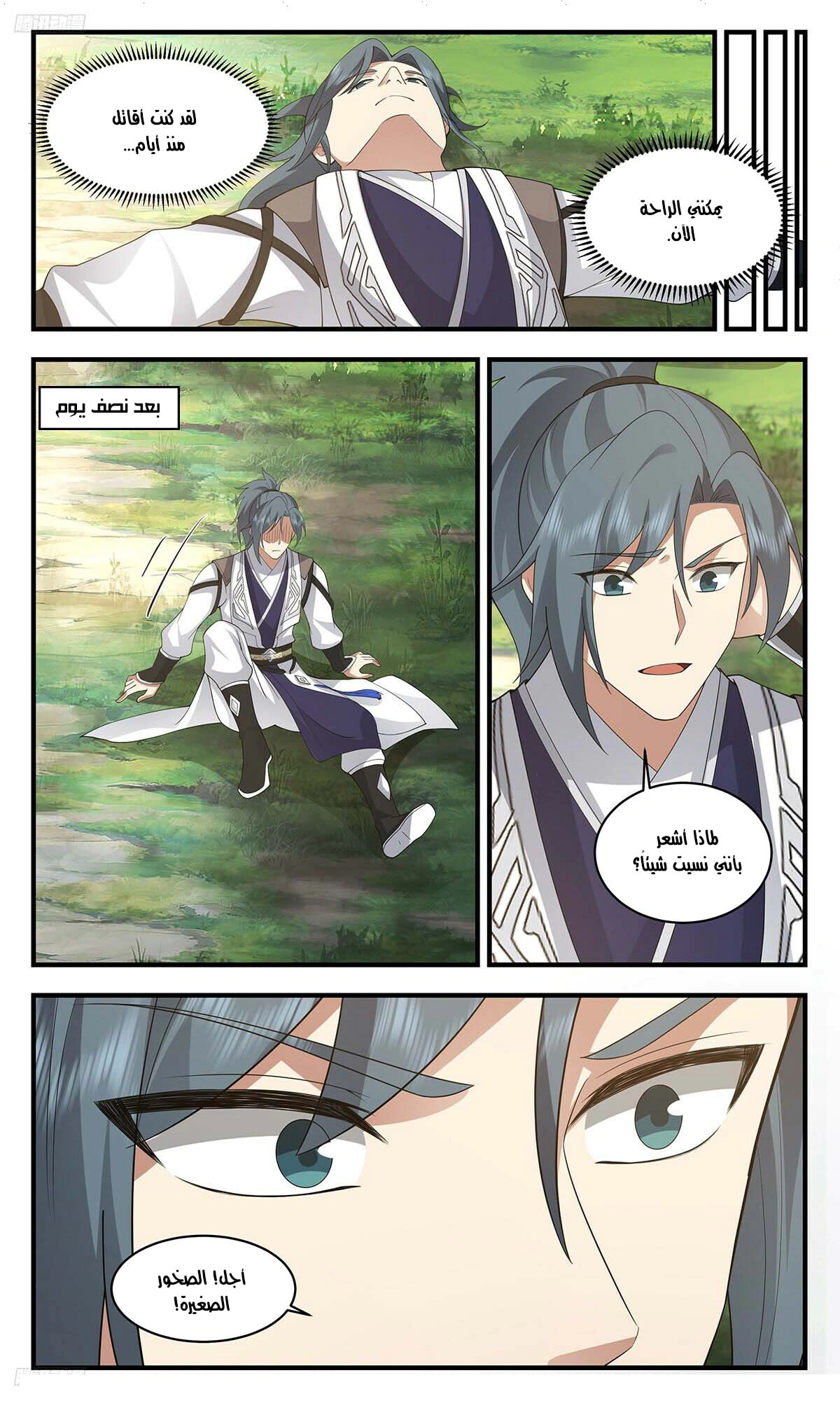 Read Martial Peak AR Manga Online