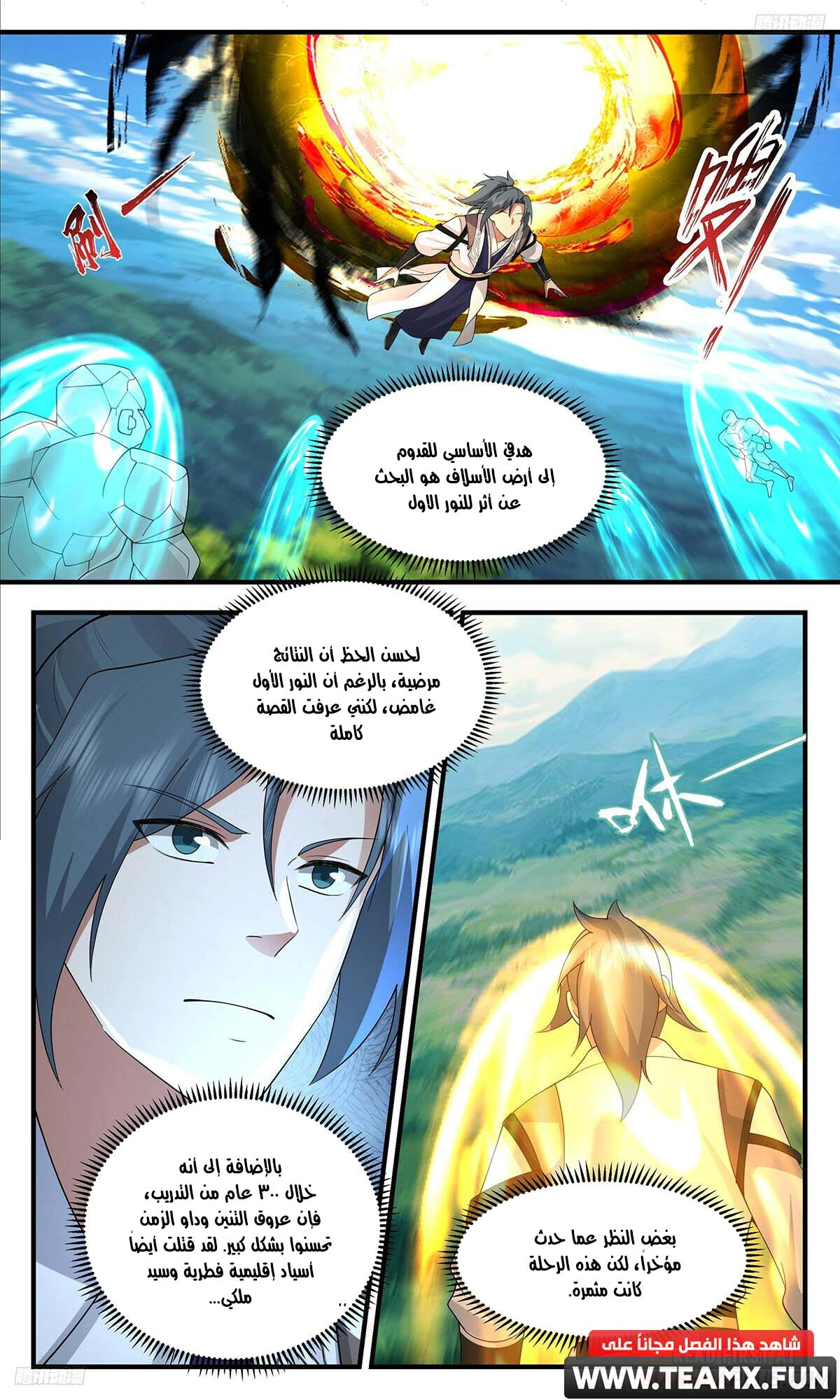 Read Martial Peak AR Manga Online