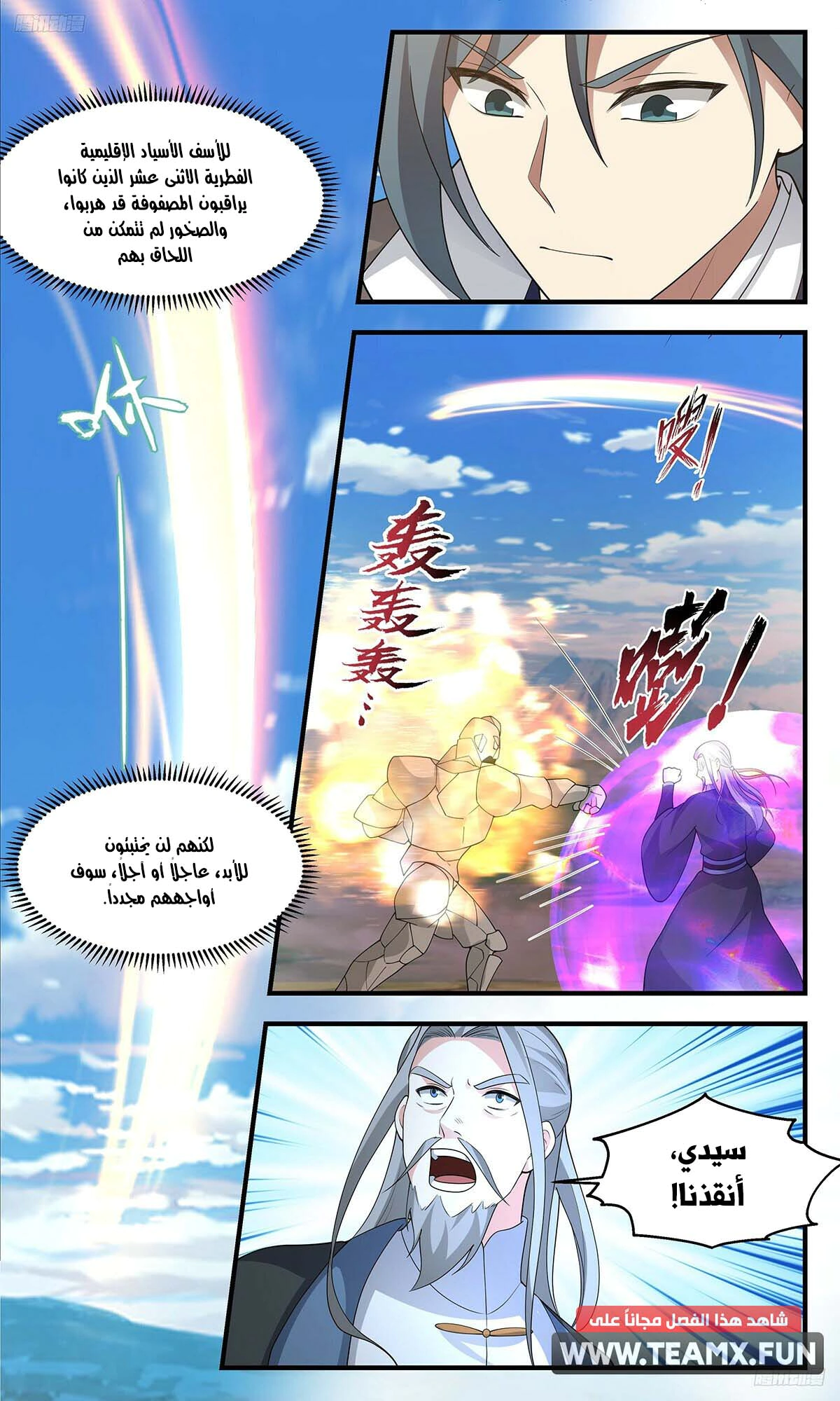 Read Martial Peak AR Manga Online