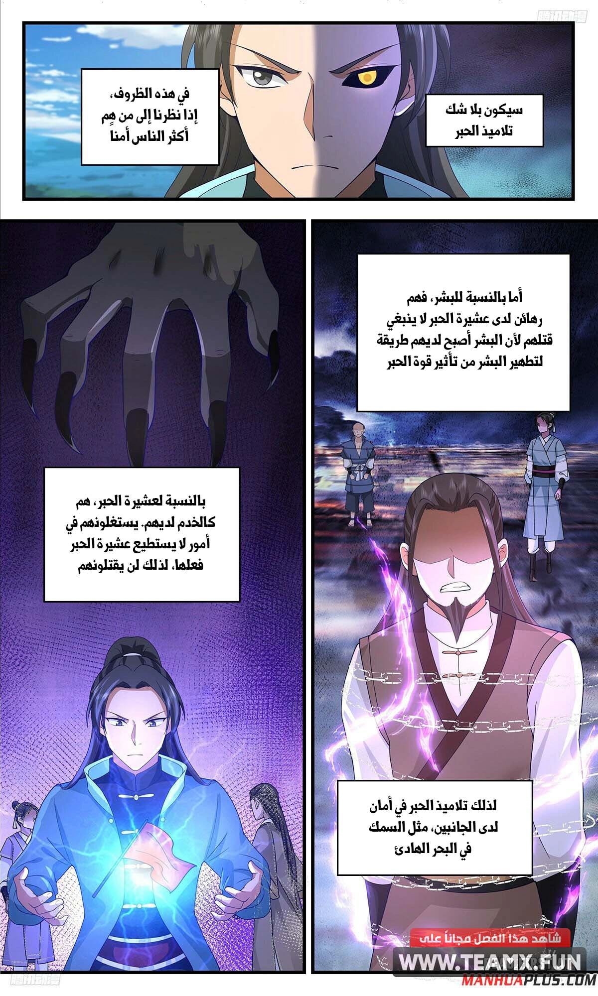 Read Martial Peak AR Manga Online