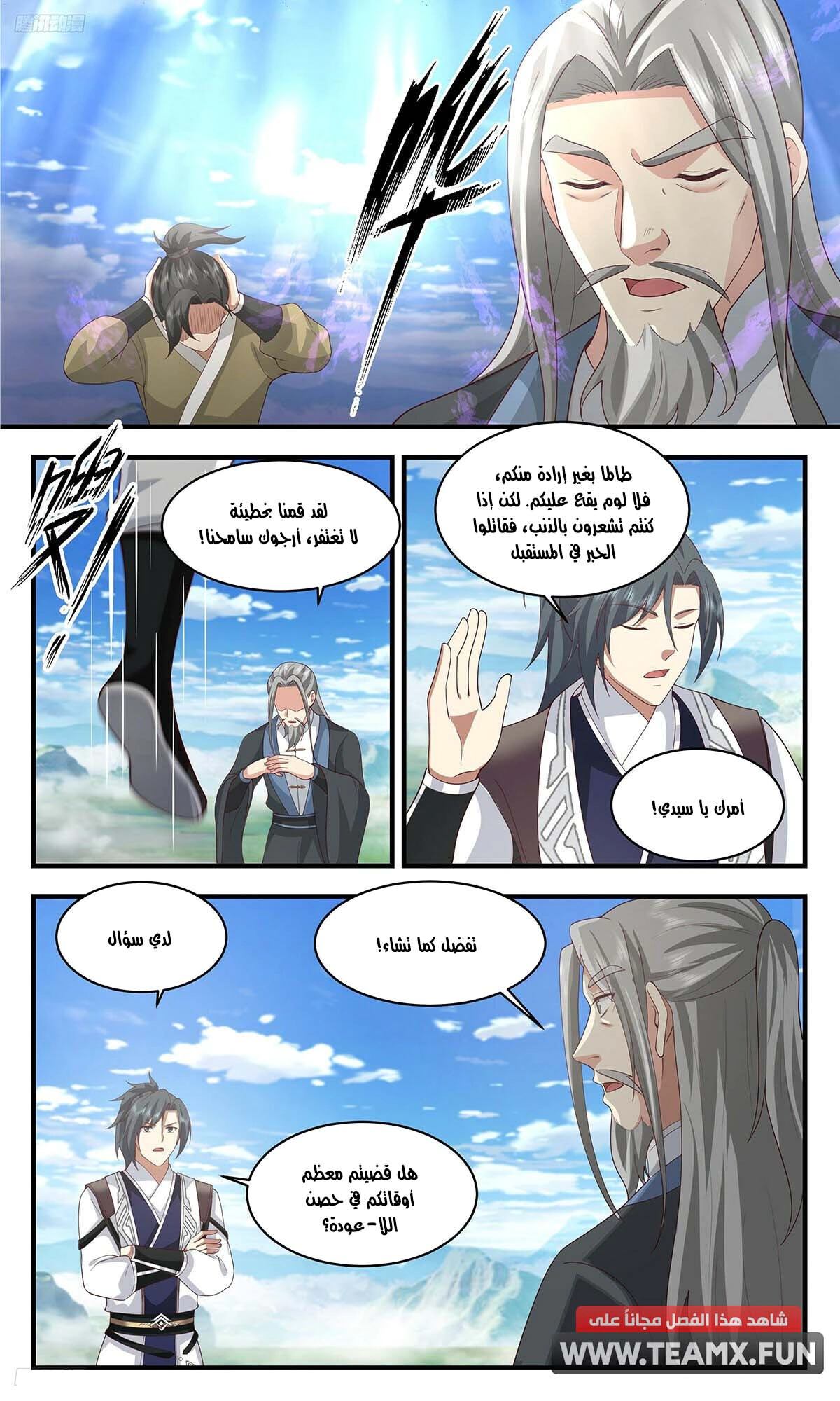 Read Martial Peak AR Manga Online