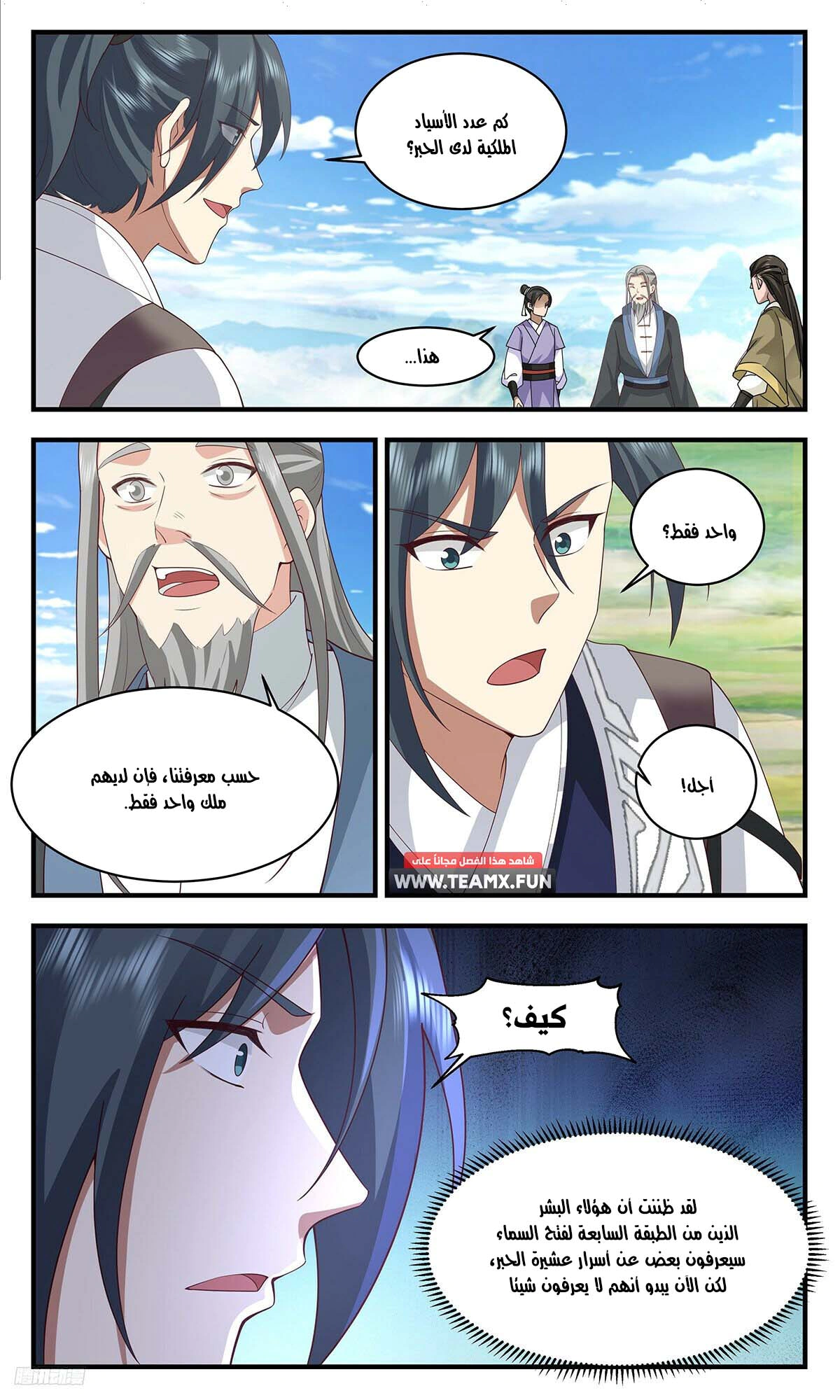 Read Martial Peak AR Manga Online
