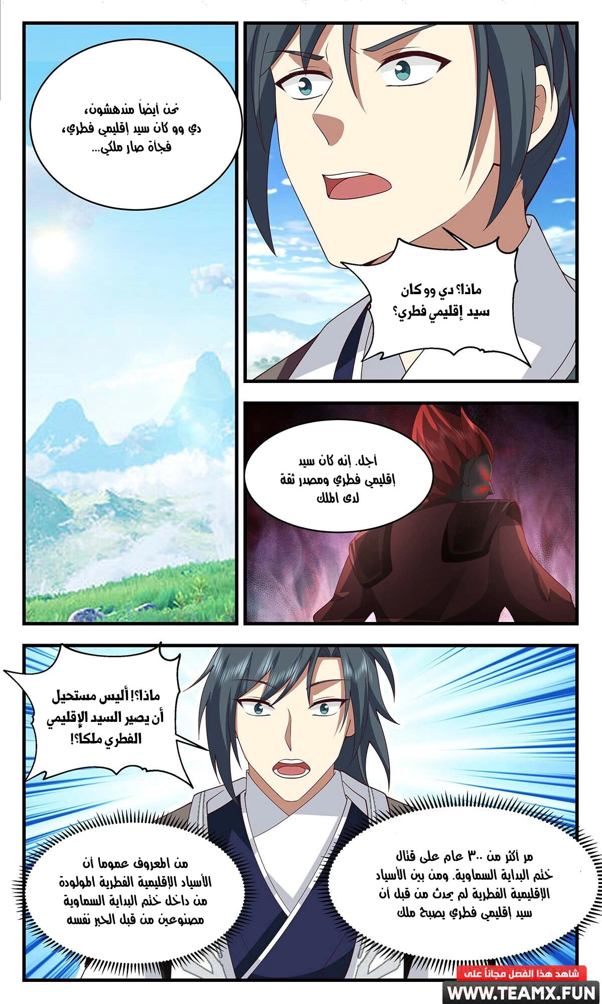 Read Martial Peak AR Manga Online