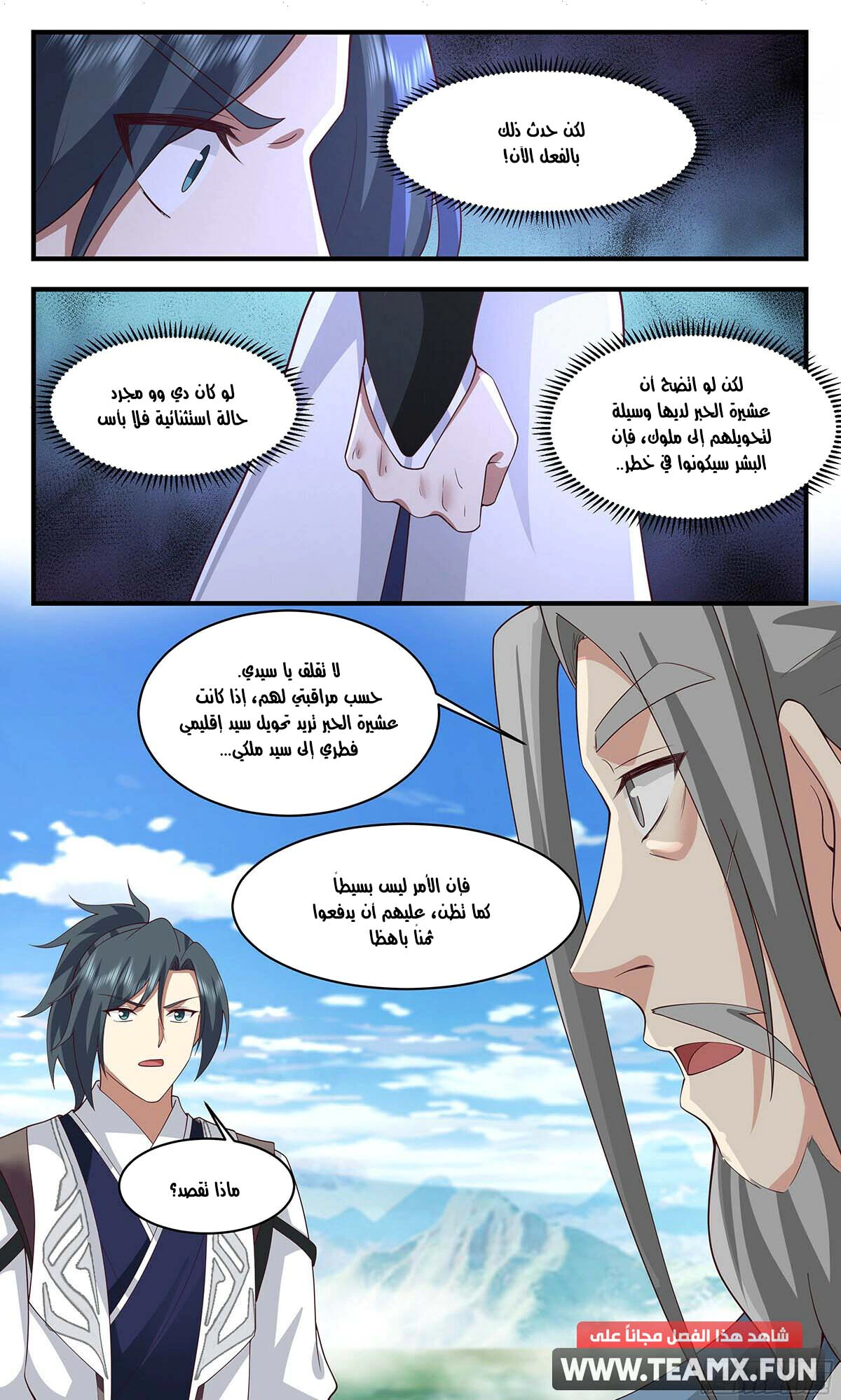 Read Martial Peak AR Manga Online