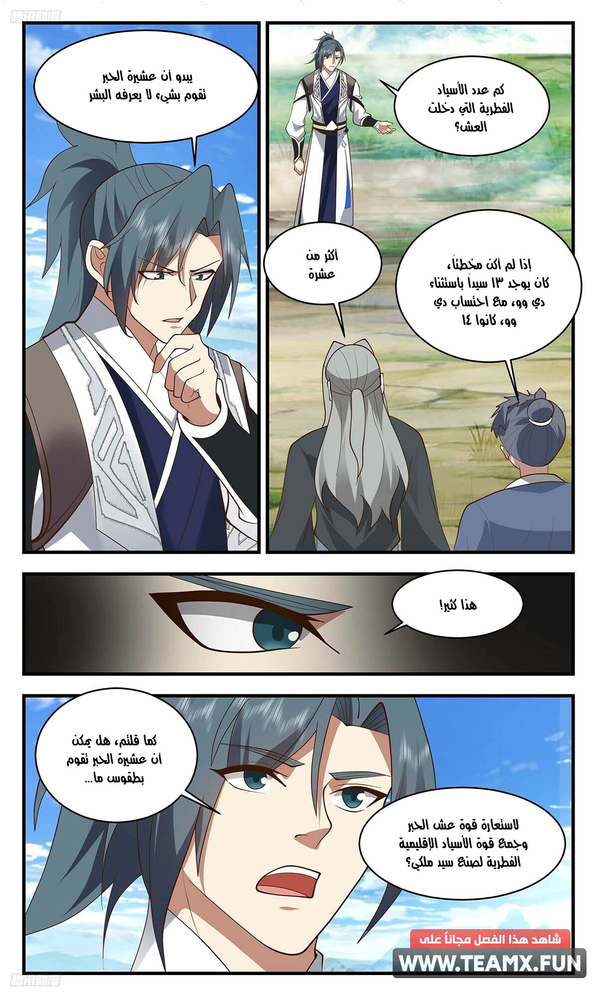 Read Martial Peak AR Manga Online