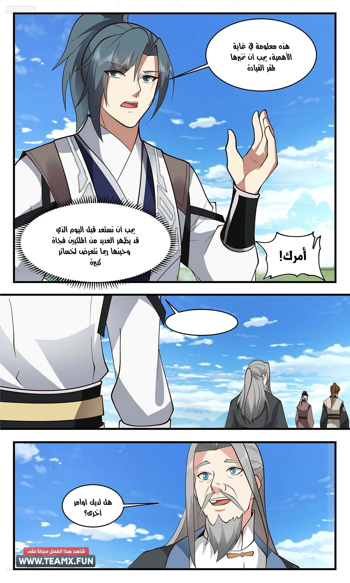 Read Martial Peak AR Manga Online