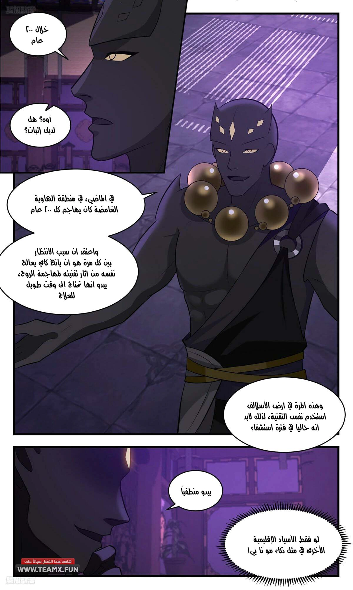 Read Martial Peak AR Manga Online