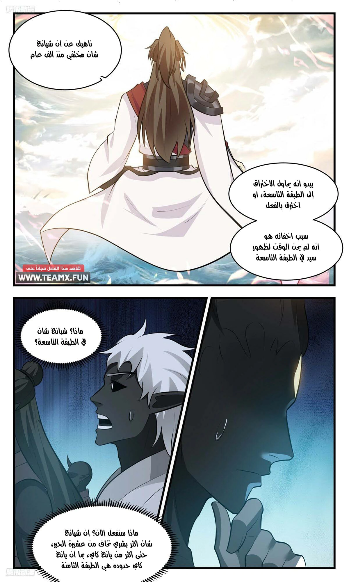 Read Martial Peak AR Manga Online