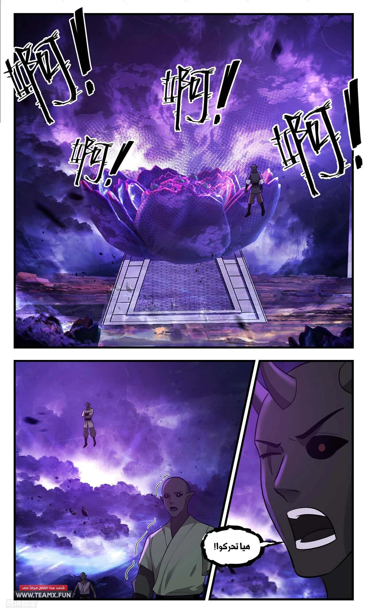 Read Martial Peak AR Manga Online
