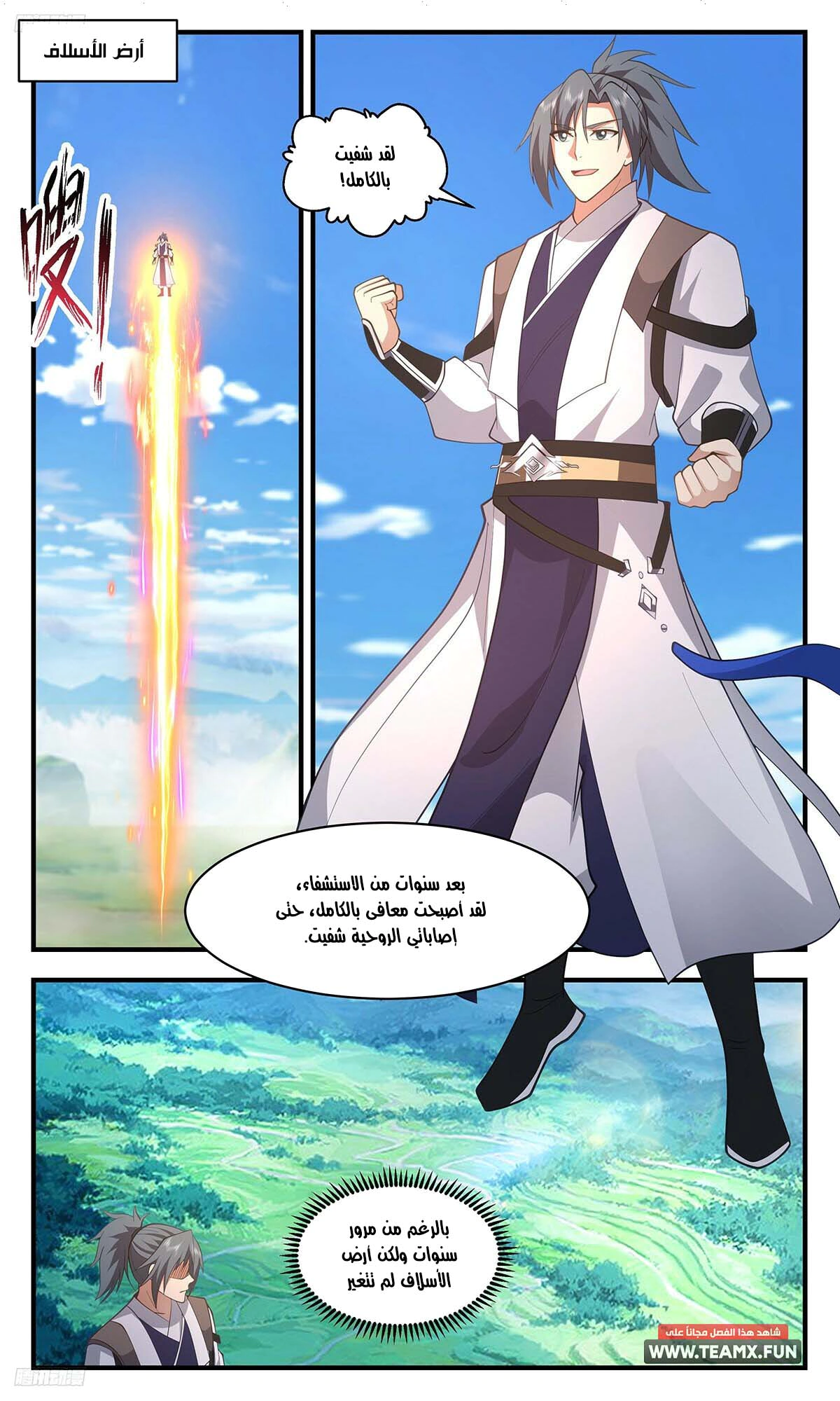 Read Martial Peak AR Manga Online
