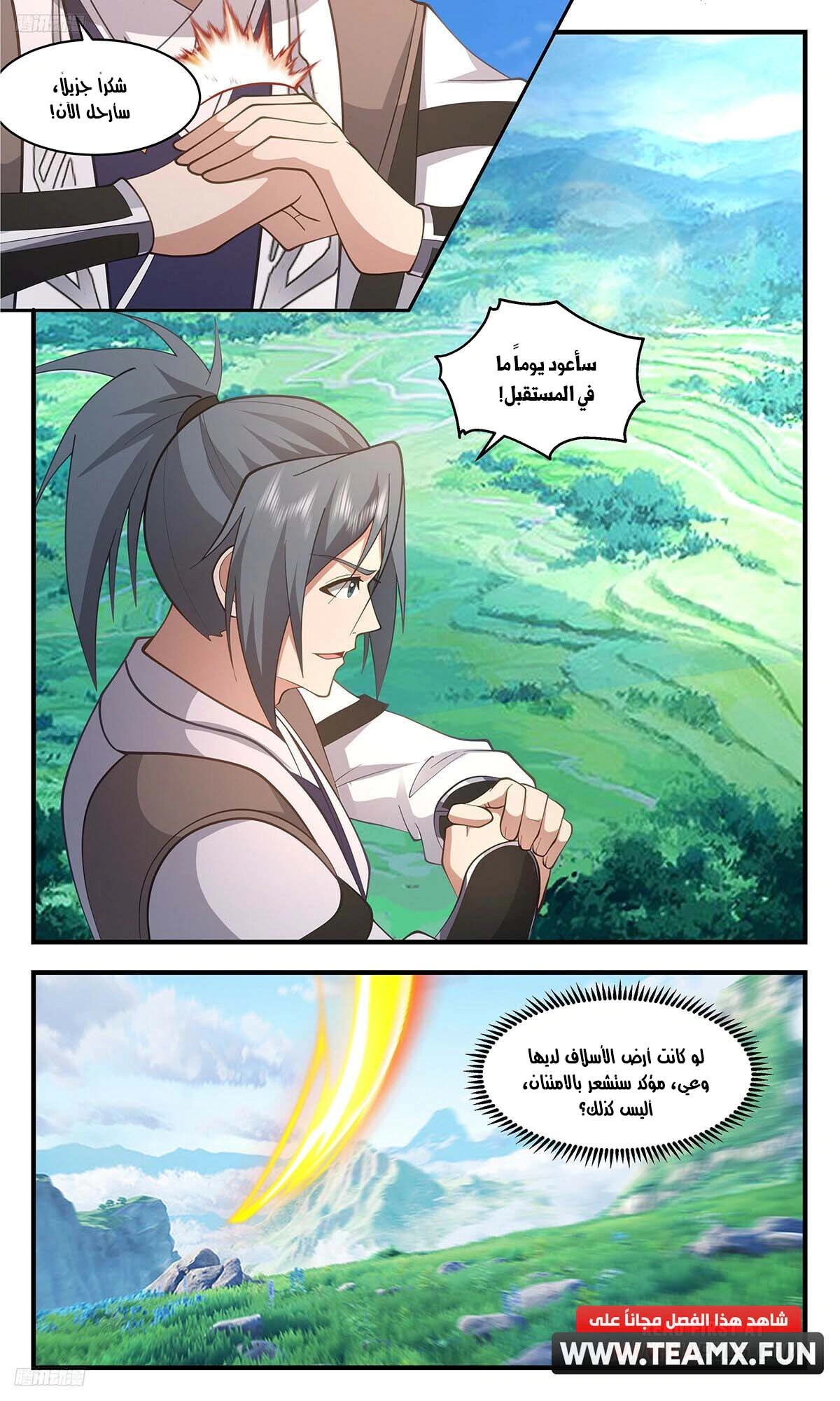Read Martial Peak AR Manga Online