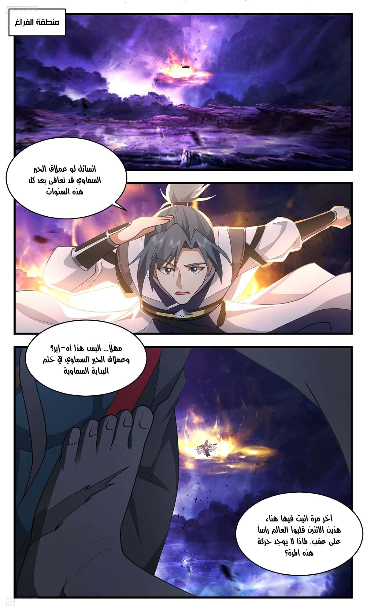 Read Martial Peak AR Manga Online