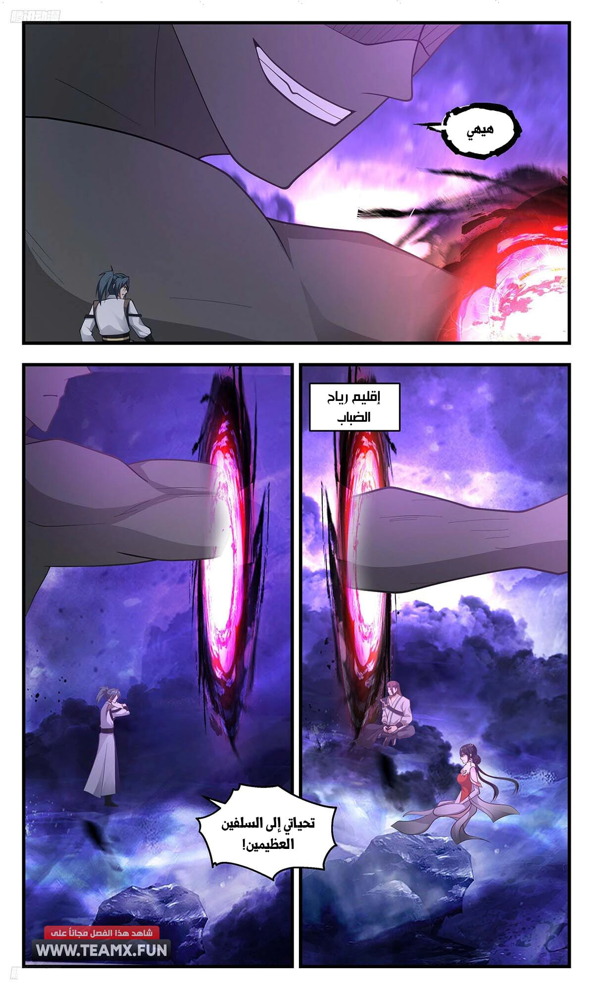 Read Martial Peak AR Manga Online