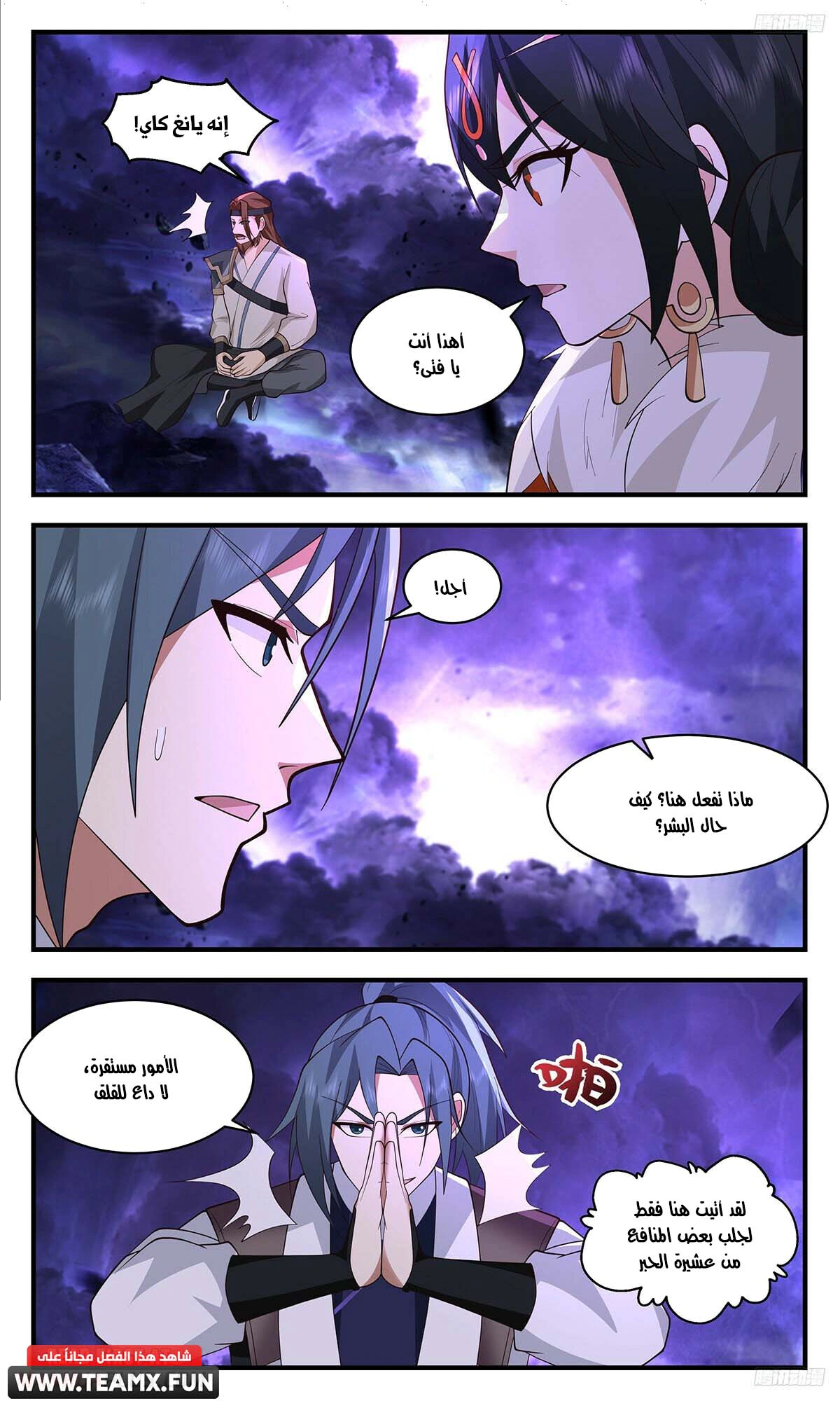 Read Martial Peak AR Manga Online