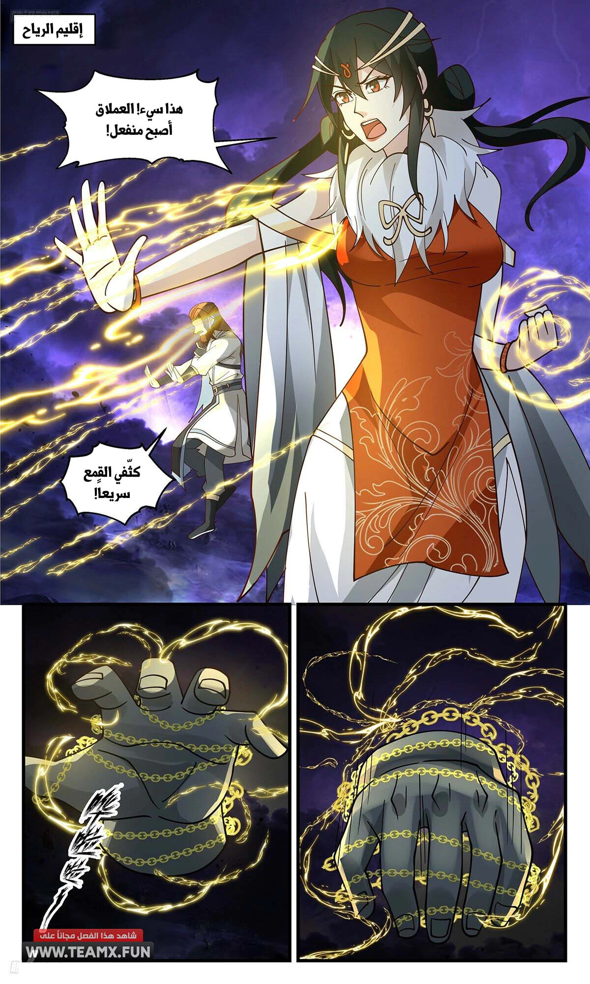 Read Martial Peak AR Manga Online
