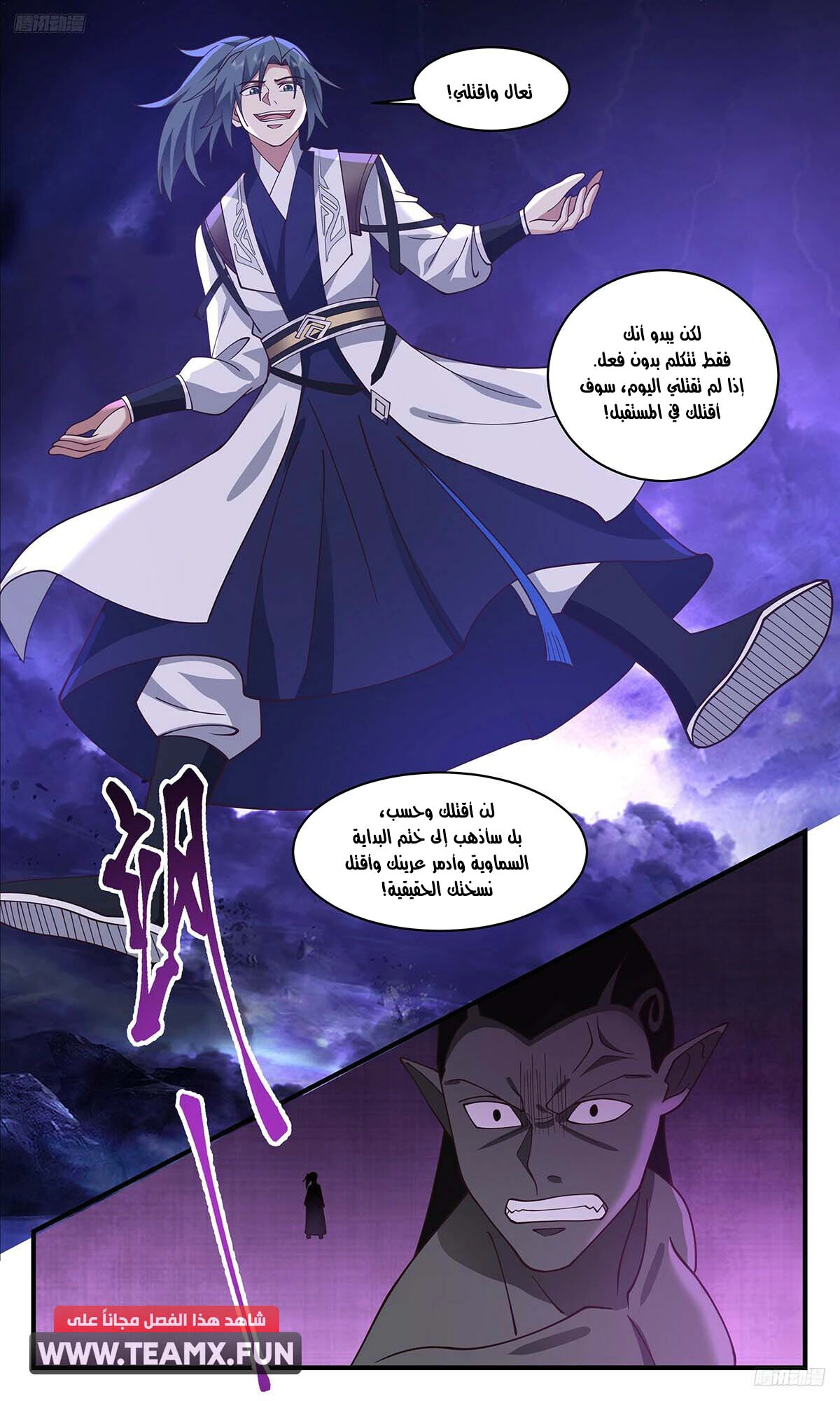Read Martial Peak AR Manga Online
