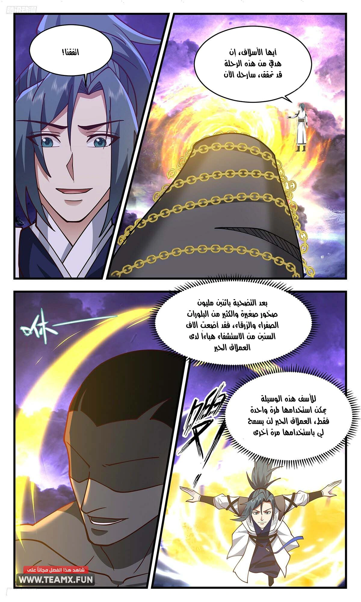 Read Martial Peak AR Manga Online