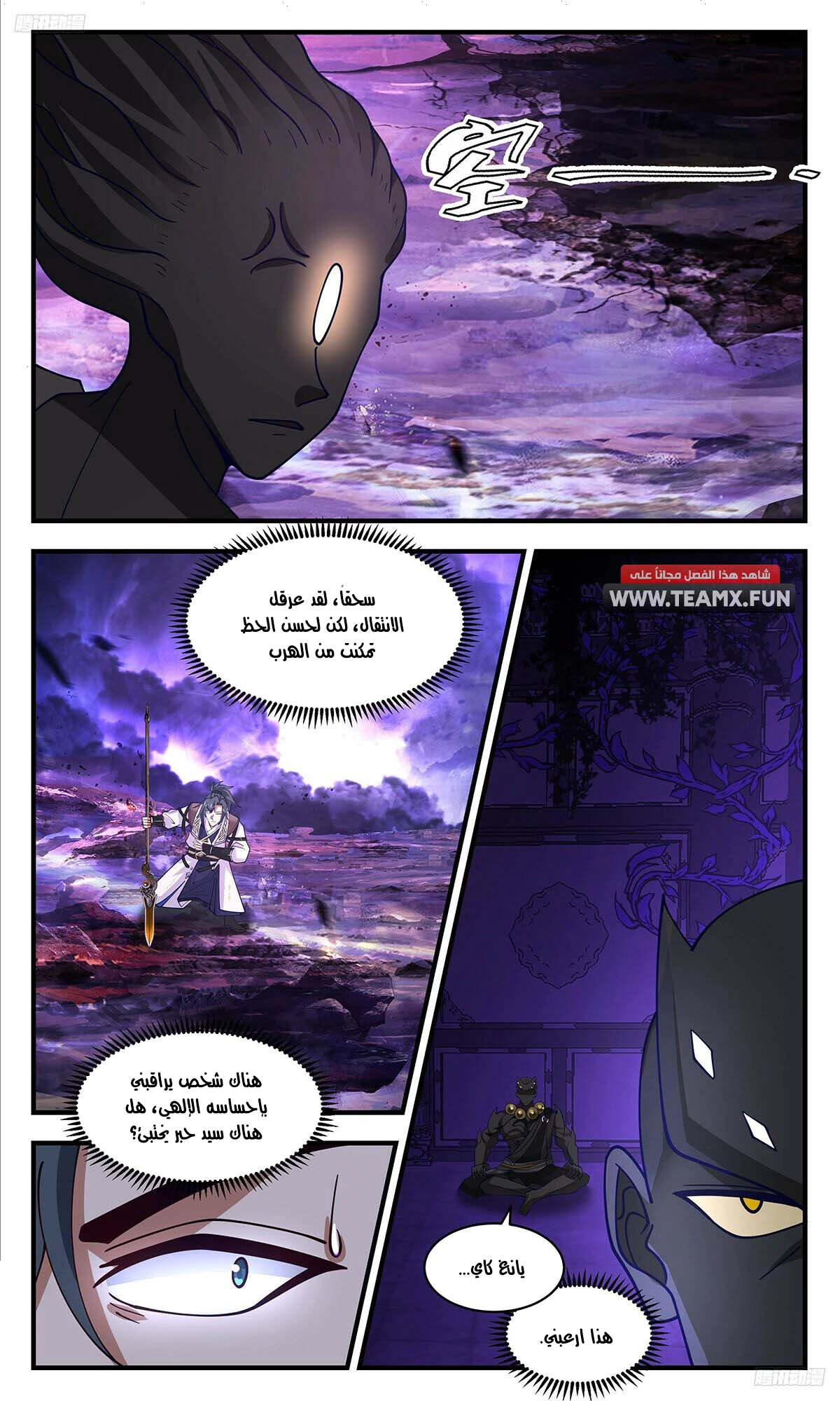Read Martial Peak AR Manga Online