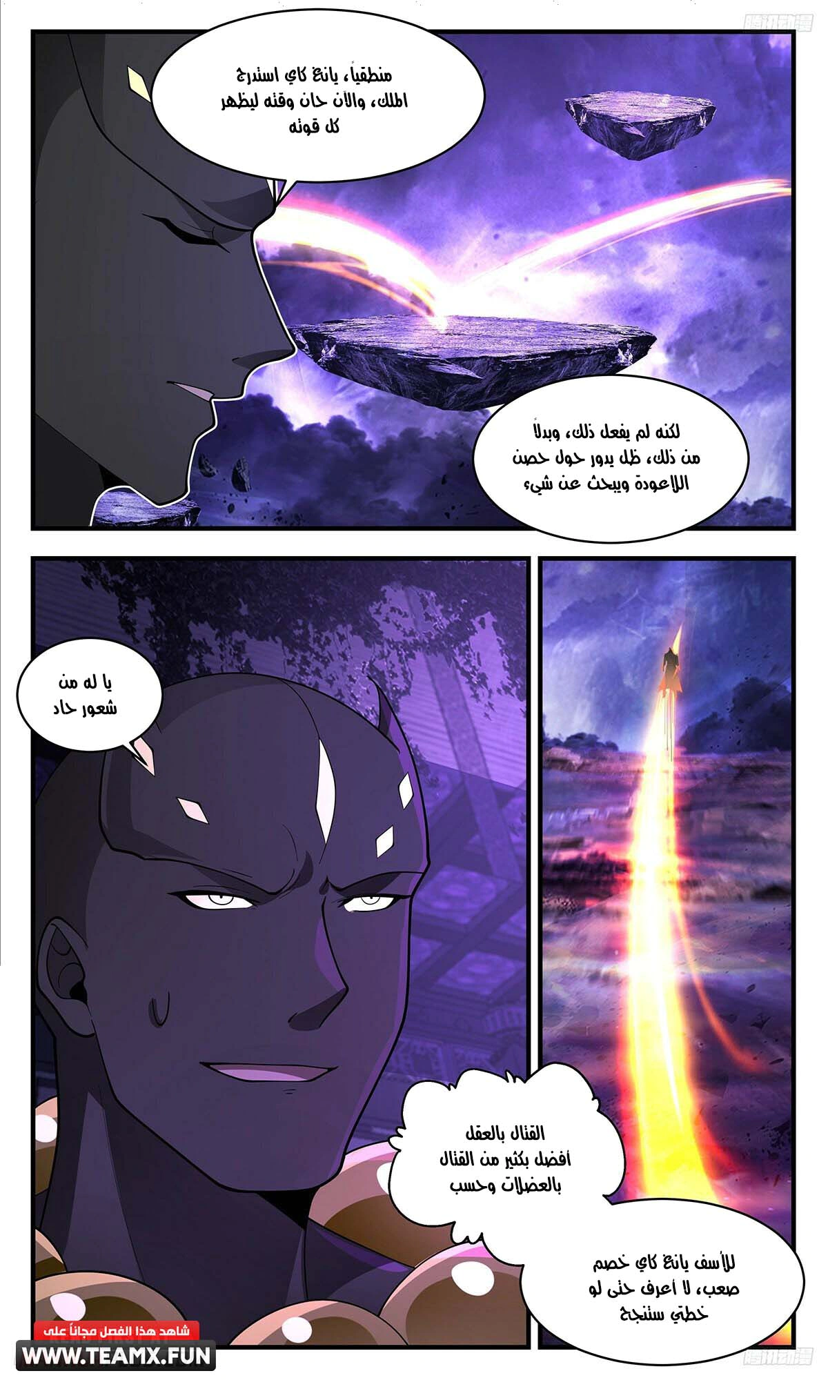 Read Martial Peak AR Manga Online