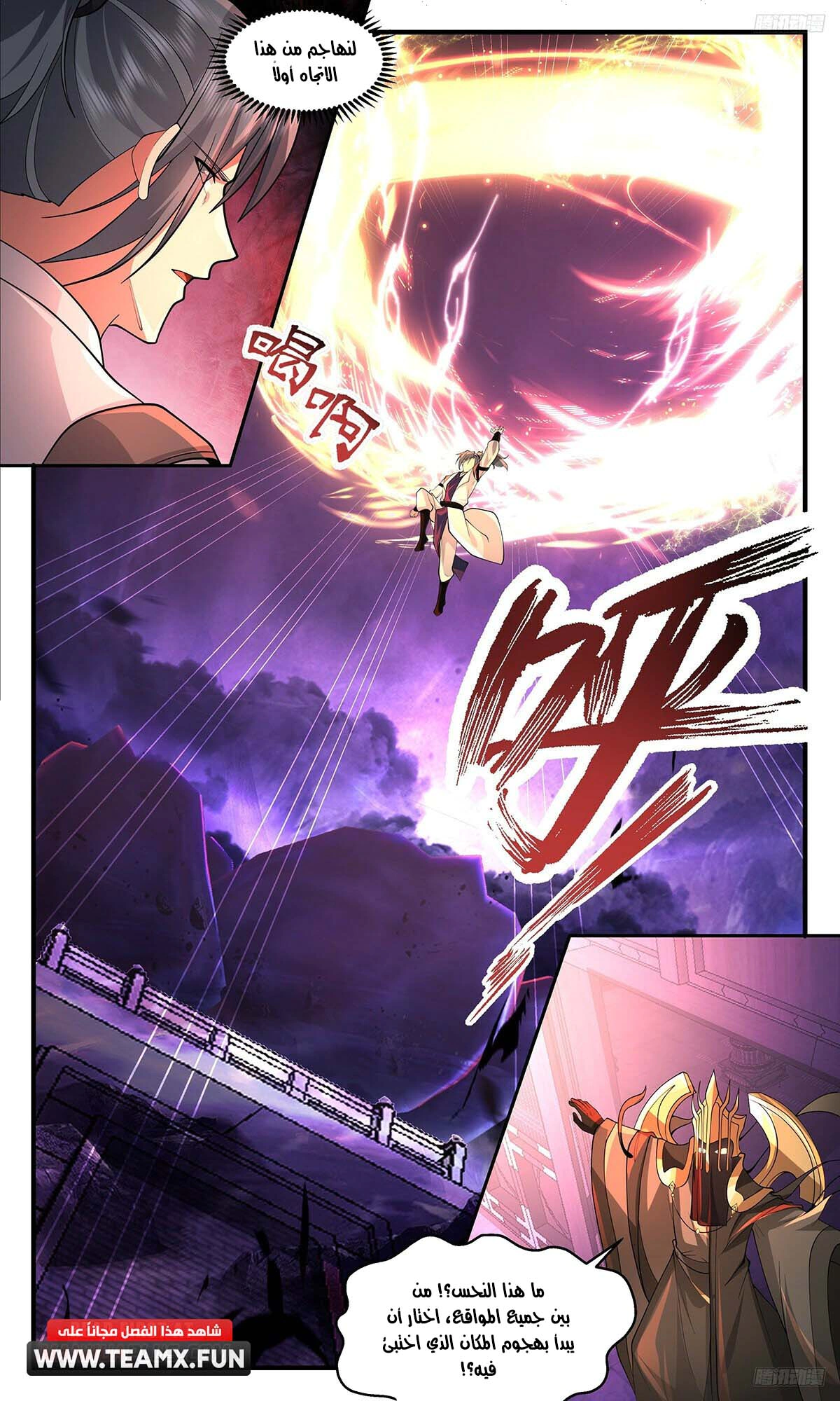 Read Martial Peak AR Manga Online