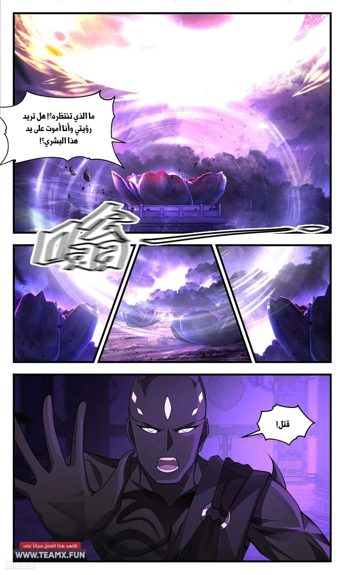 Read Martial Peak AR Manga Online