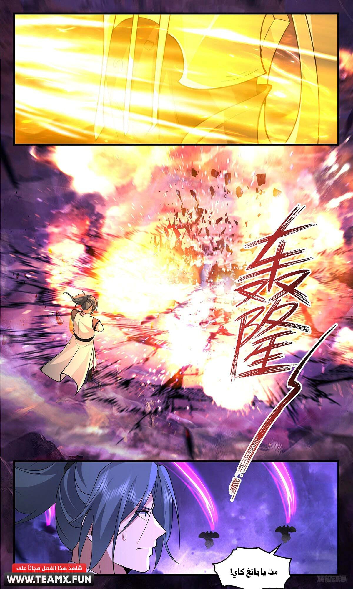 Read Martial Peak AR Manga Online