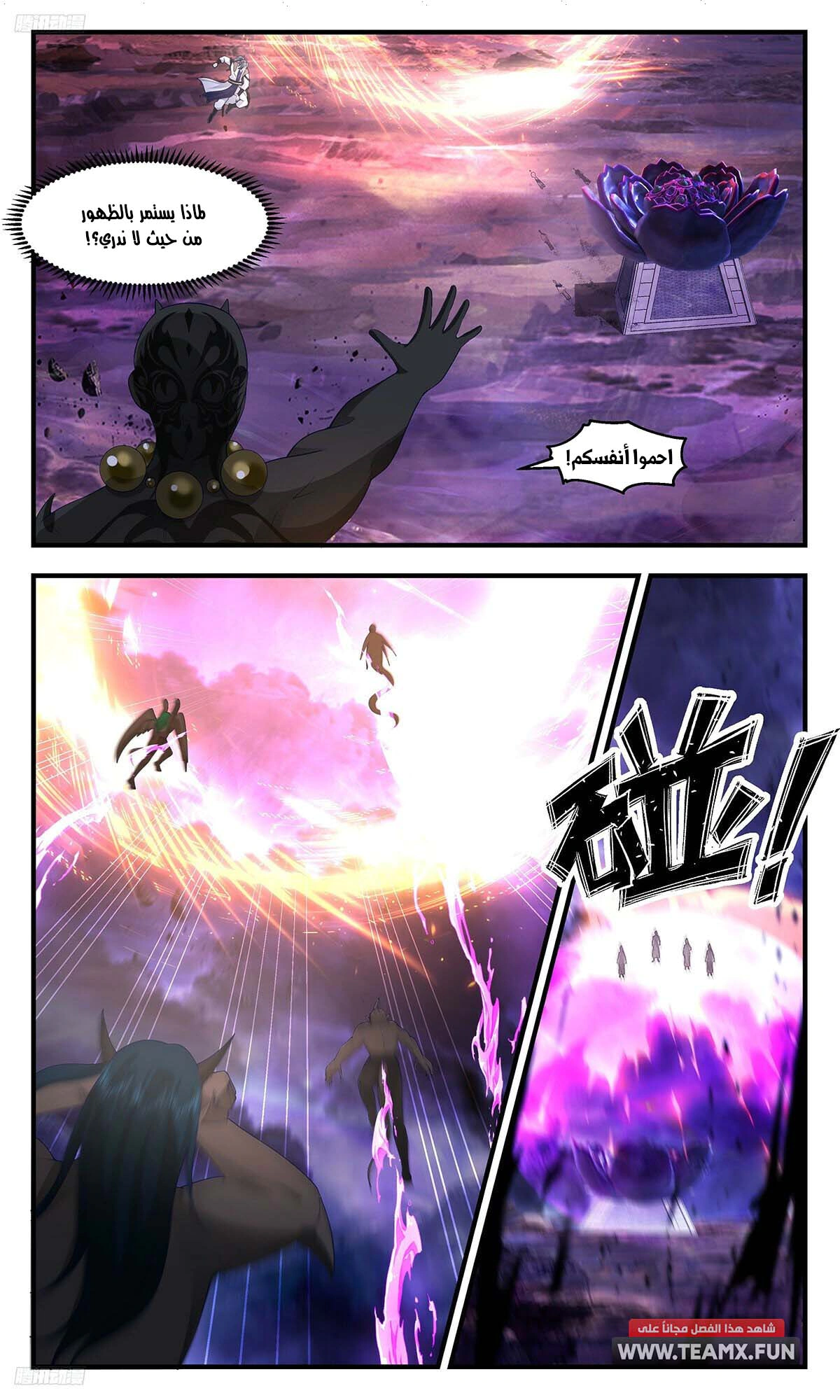 Read Martial Peak AR Manga Online