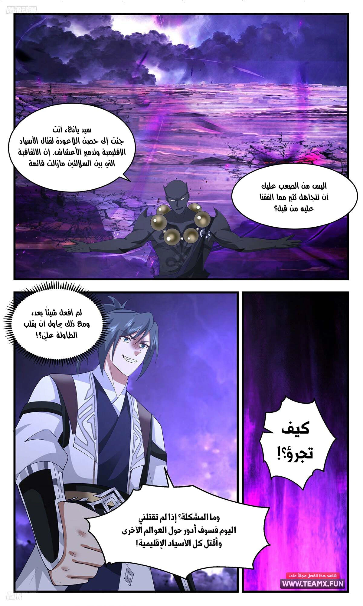 Read Martial Peak AR Manga Online