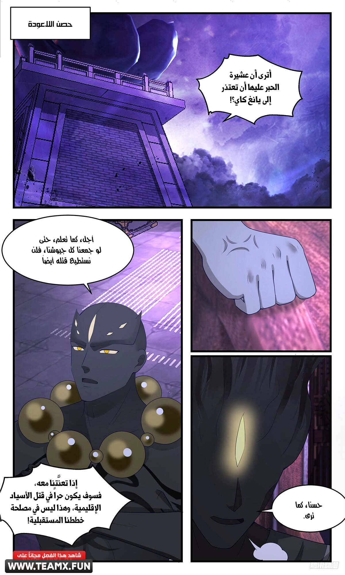 Read Martial Peak AR Manga Online