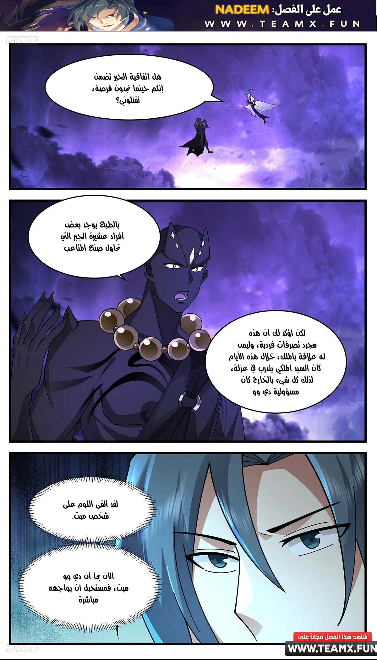 Read Martial Peak AR Manga Online
